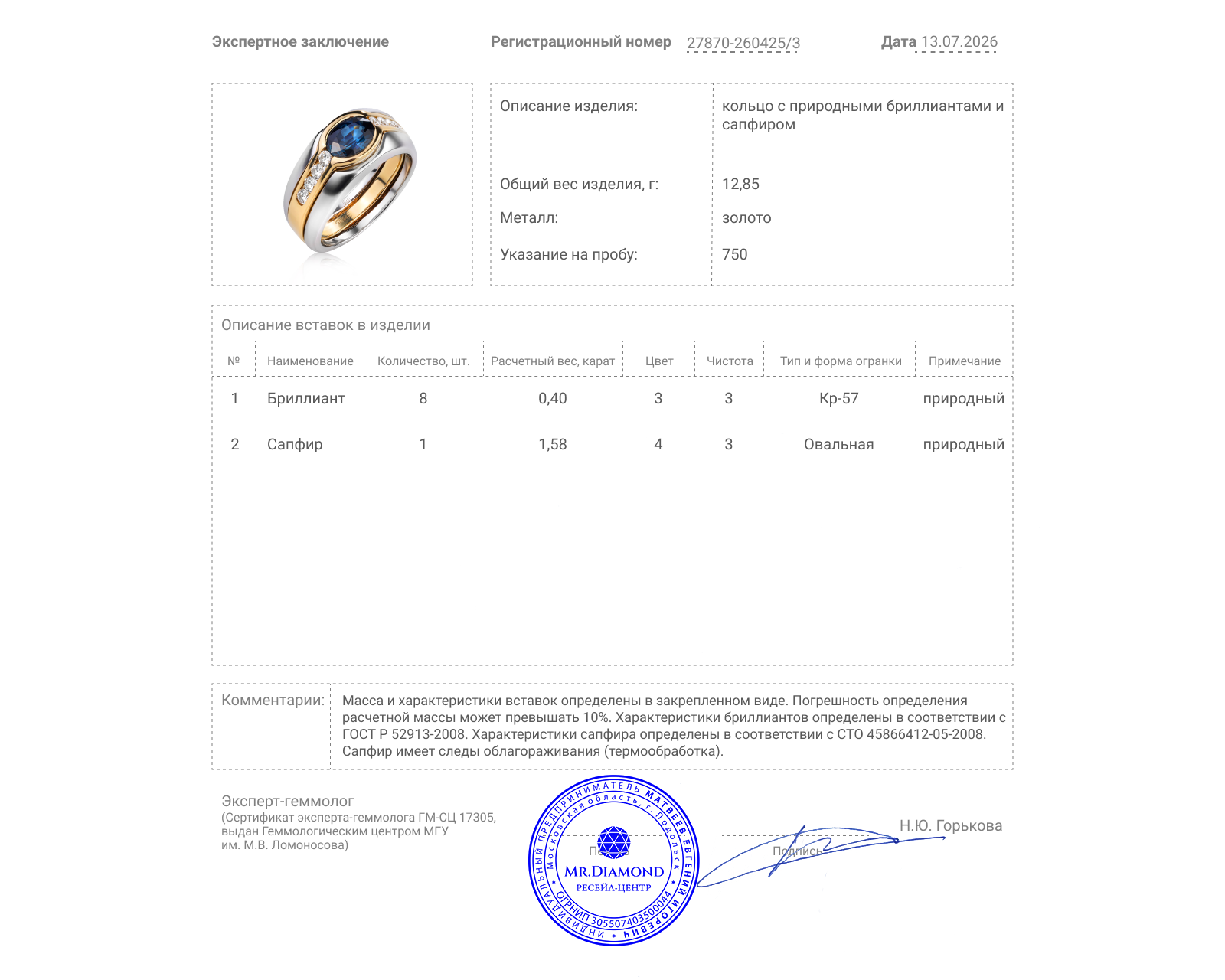 Золотое кольцо с сапфиром 1.58ct и бриллиантами 0.40ct