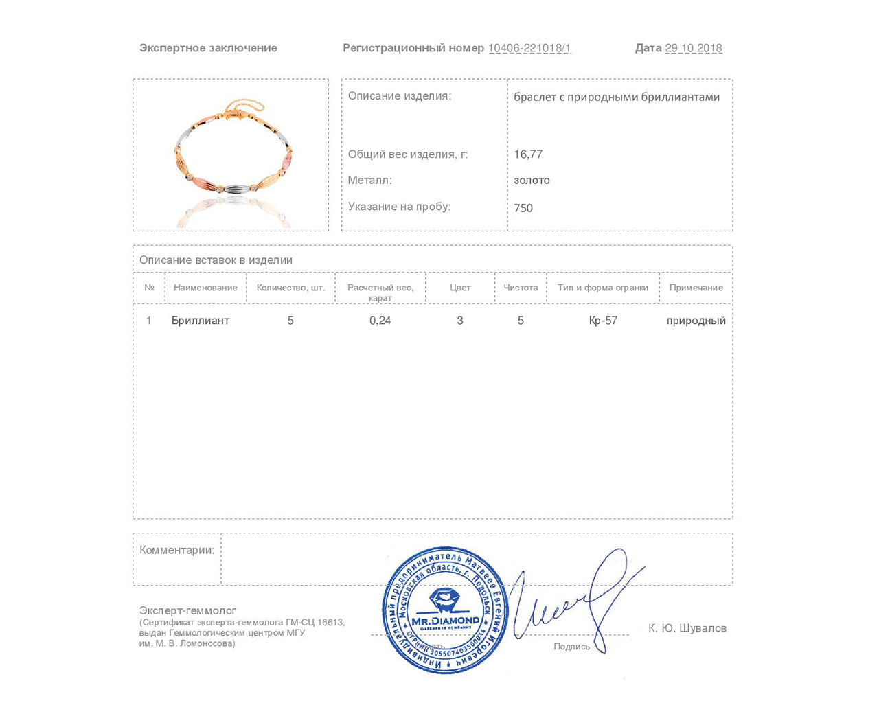 Стильный золотой браслет с бриллиантами 0.24ct