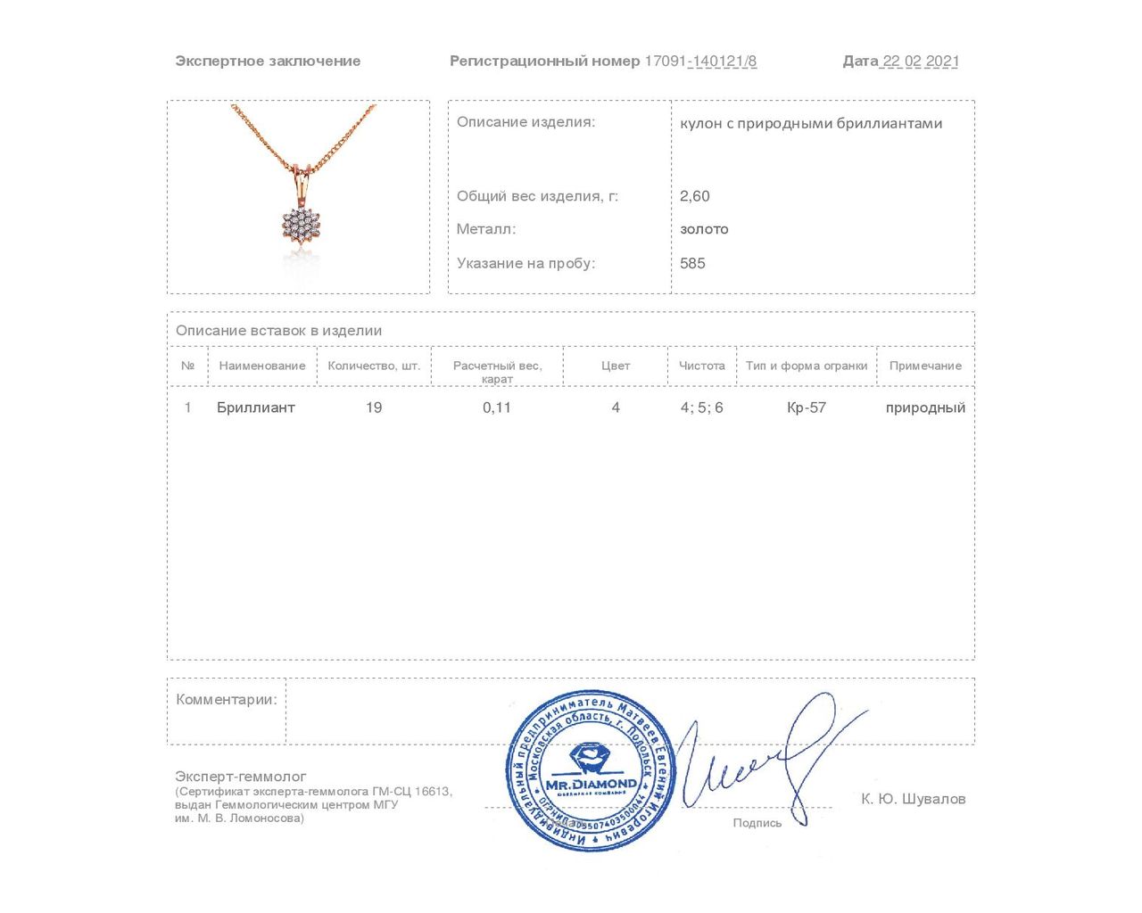 Изящный золотой кулон с бриллиантами 0.11ct