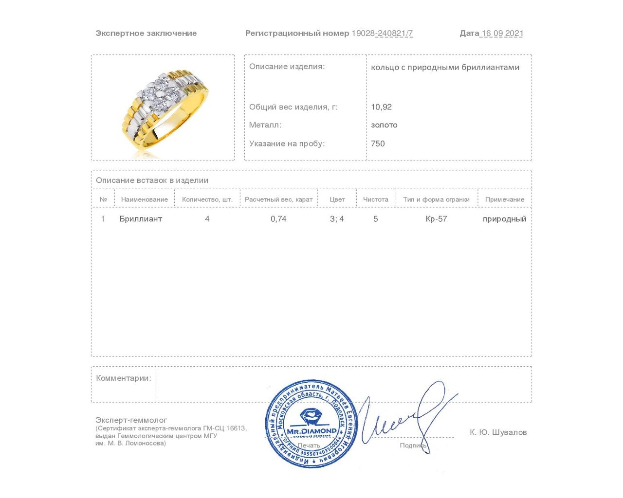 Престижное золотое кольцо с бриллиантами 0.74ct