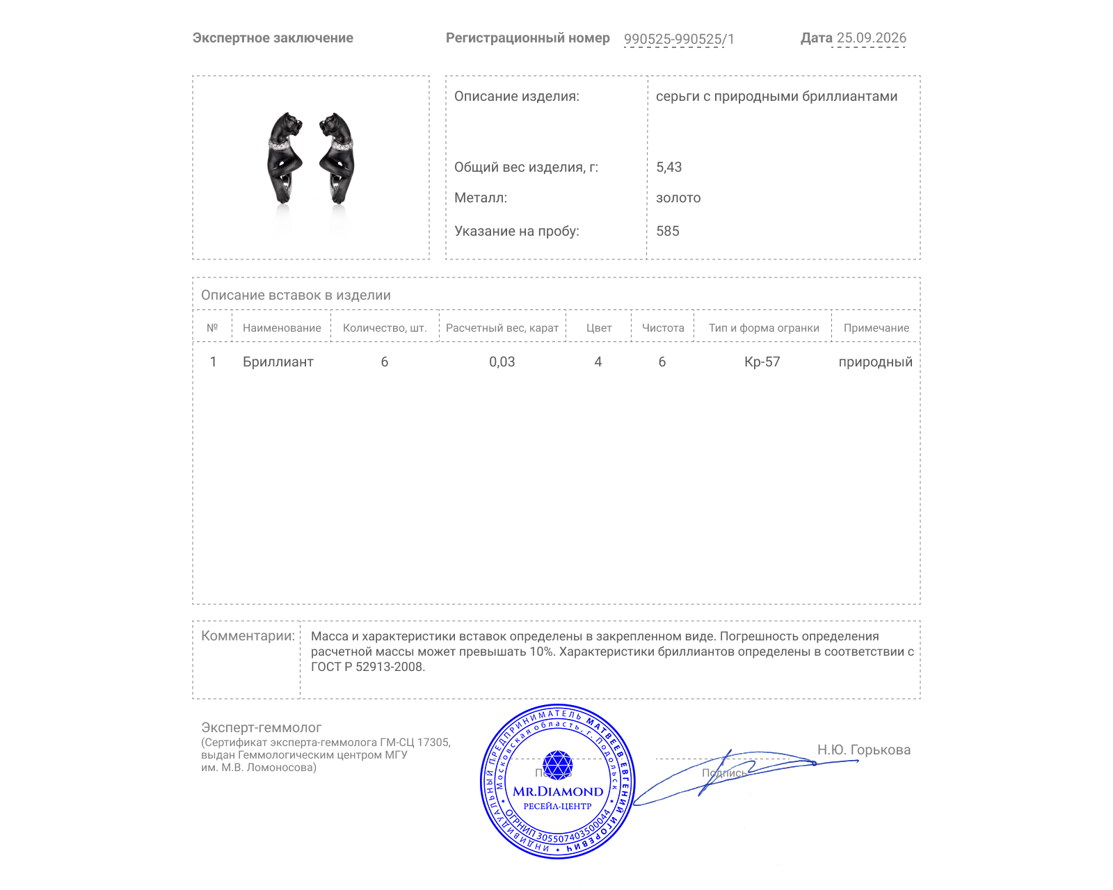 Золотые серьги с бриллиантами 0.03ct