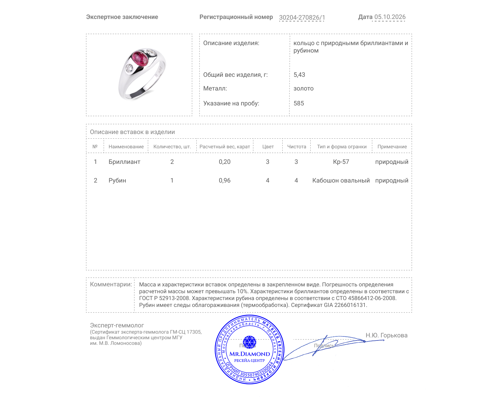 Золотое кольцо с рубином 0.96ct и бриллиантами 0.20ct
