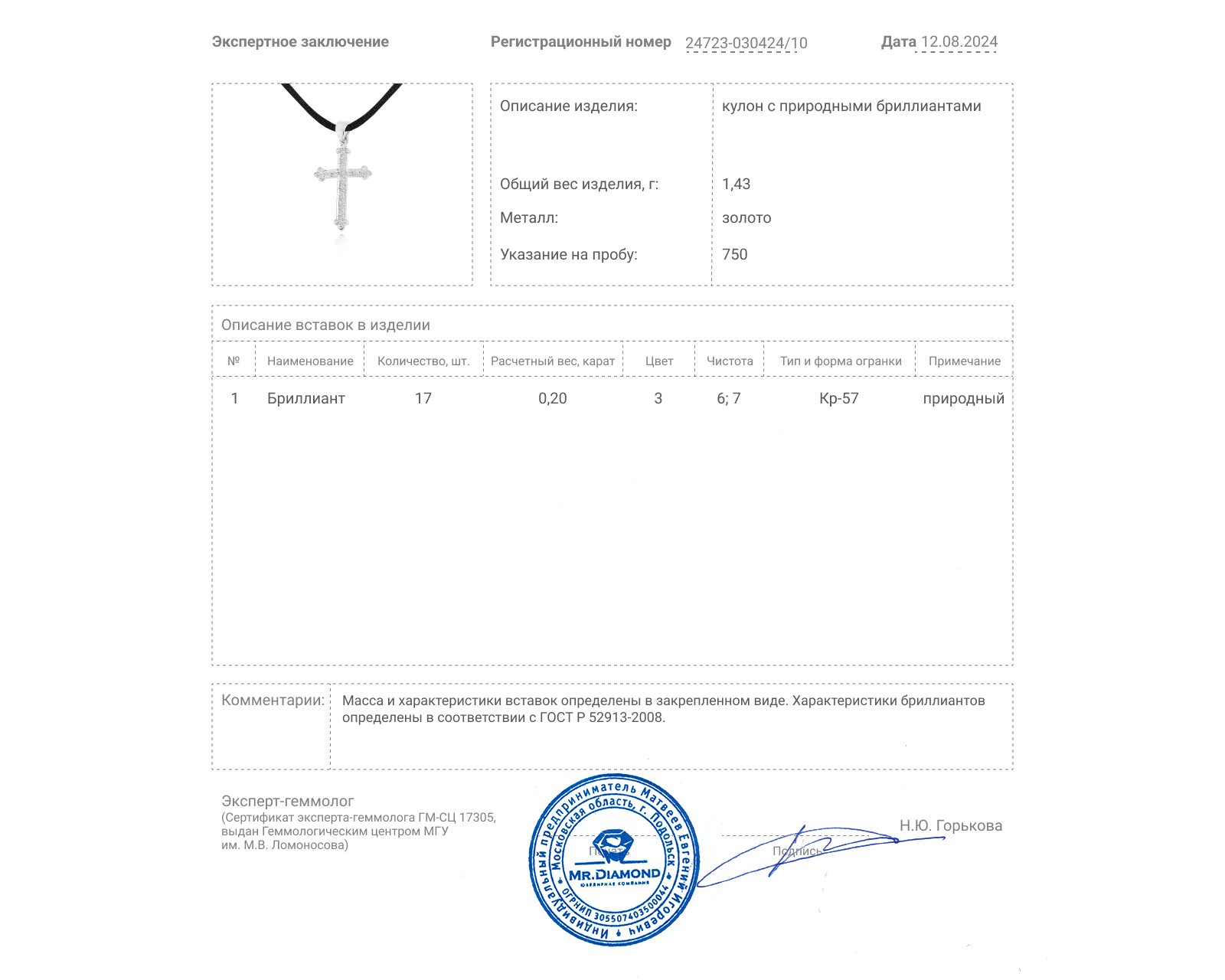 Золотой кулон с бриллиантами 0.20ct