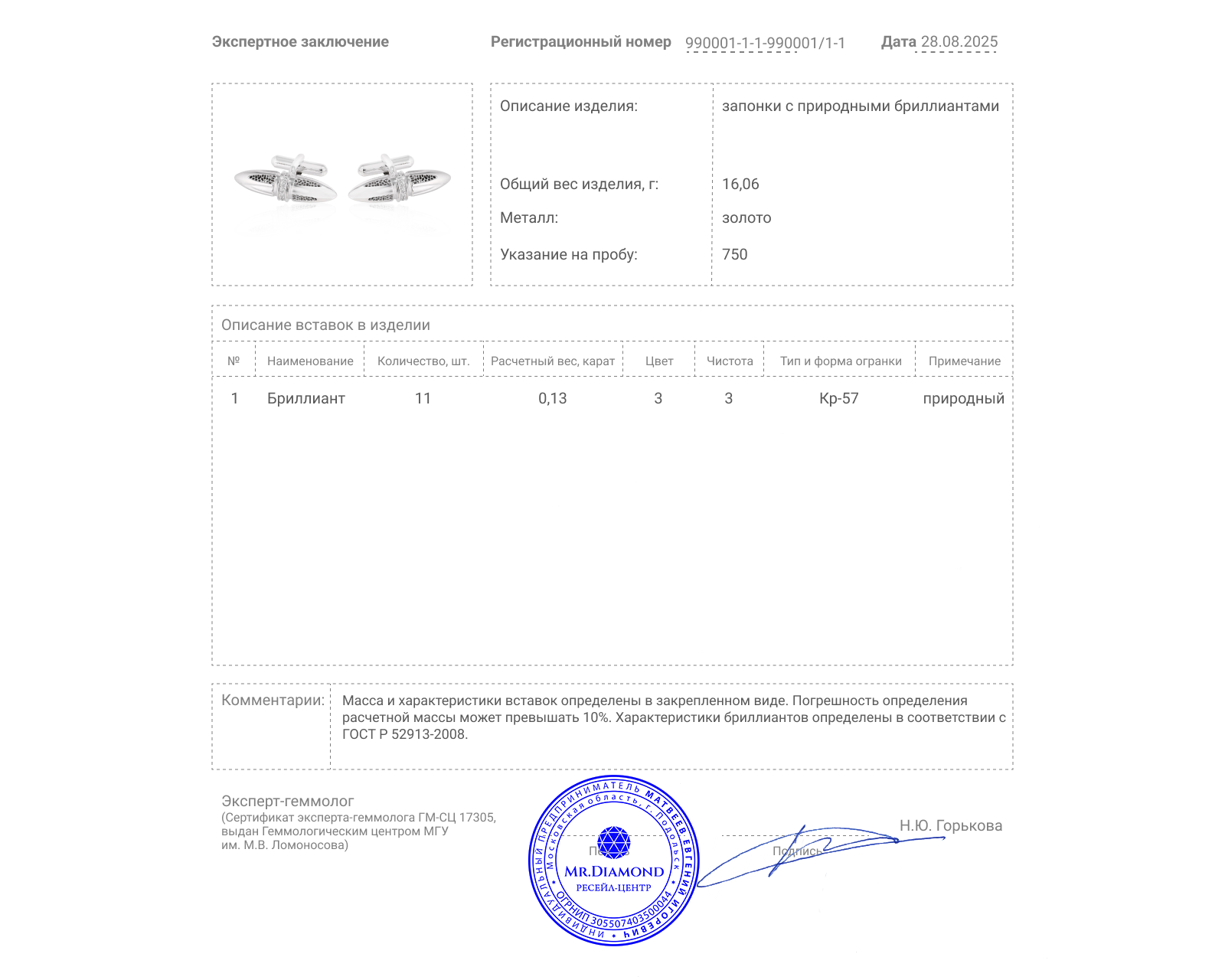 Золотые запонки с бриллиантами 0.13ct