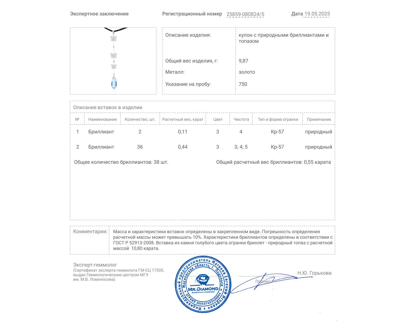Золотой кулон с топазом 10.80ct и бриллиантами 0.55ct