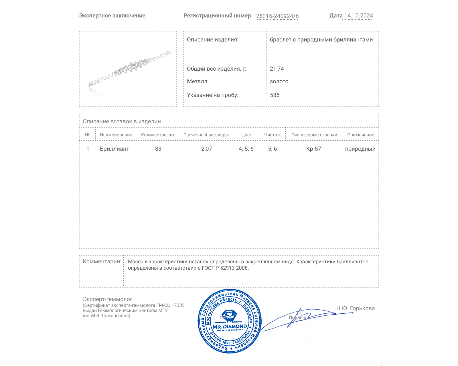 Золотой браслет с бриллиантами 2.07ct