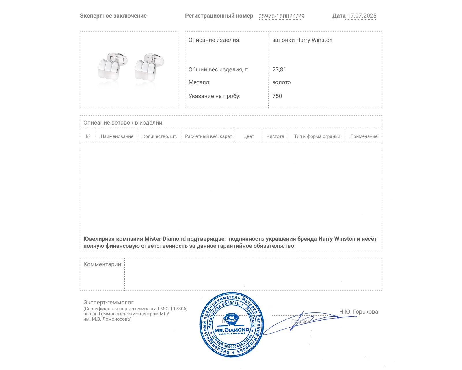 Оригинальные золотые запонки Harry Winston Premier