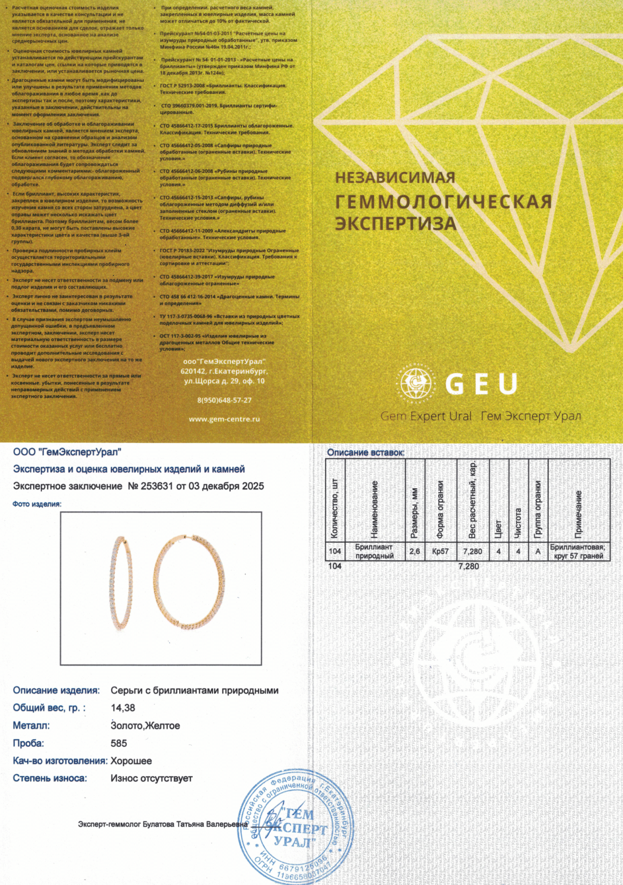 Оригинальные золотые серьги с бриллиантами 7.28ct Constantin Artmayer