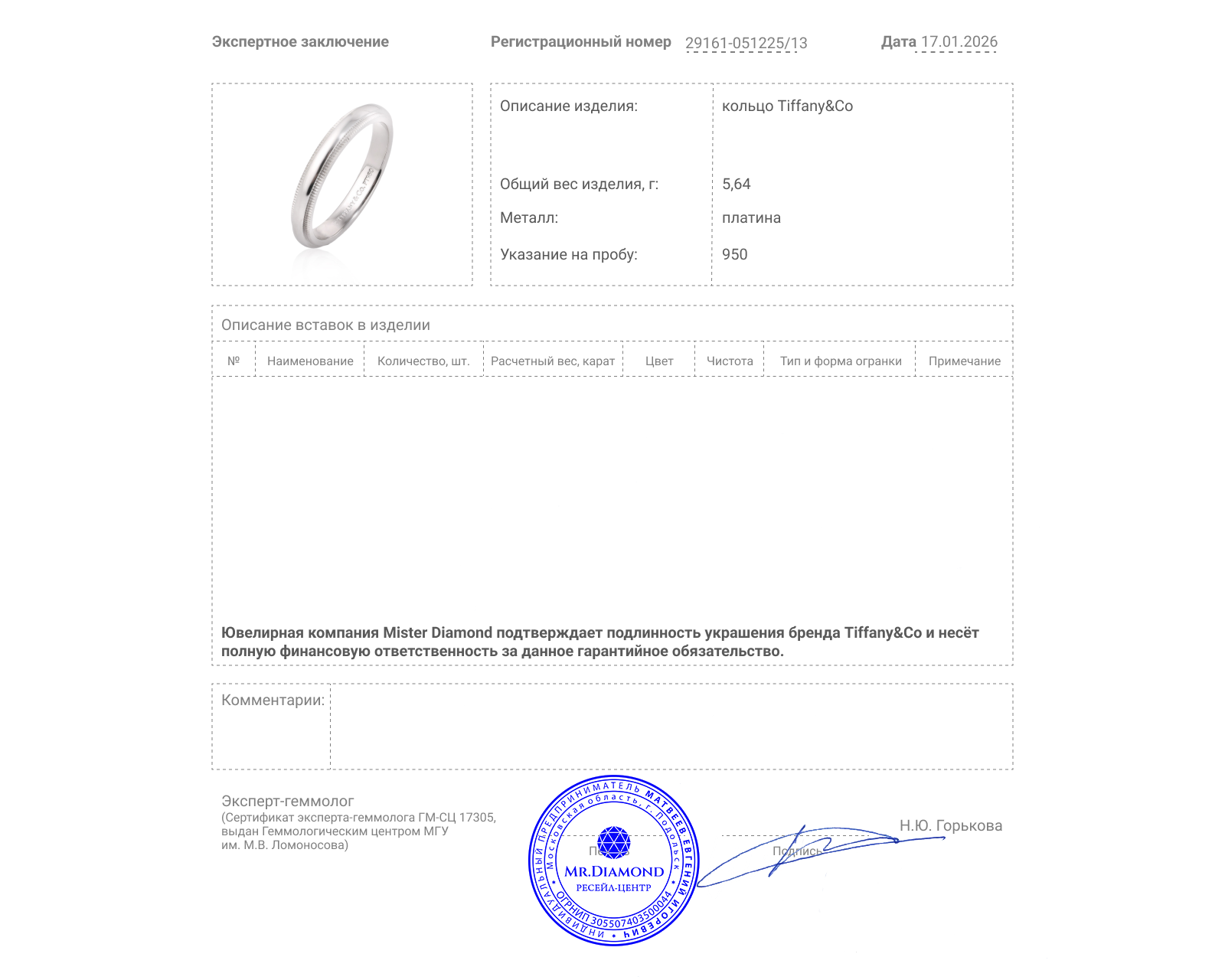 Оригинальное платиновое кольцо Tiffany&Co Milgraine