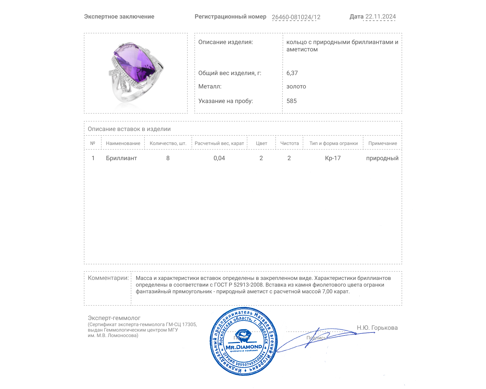 Золотое кольцо с аметистом 7.00ct и бриллиантами 0.04ct