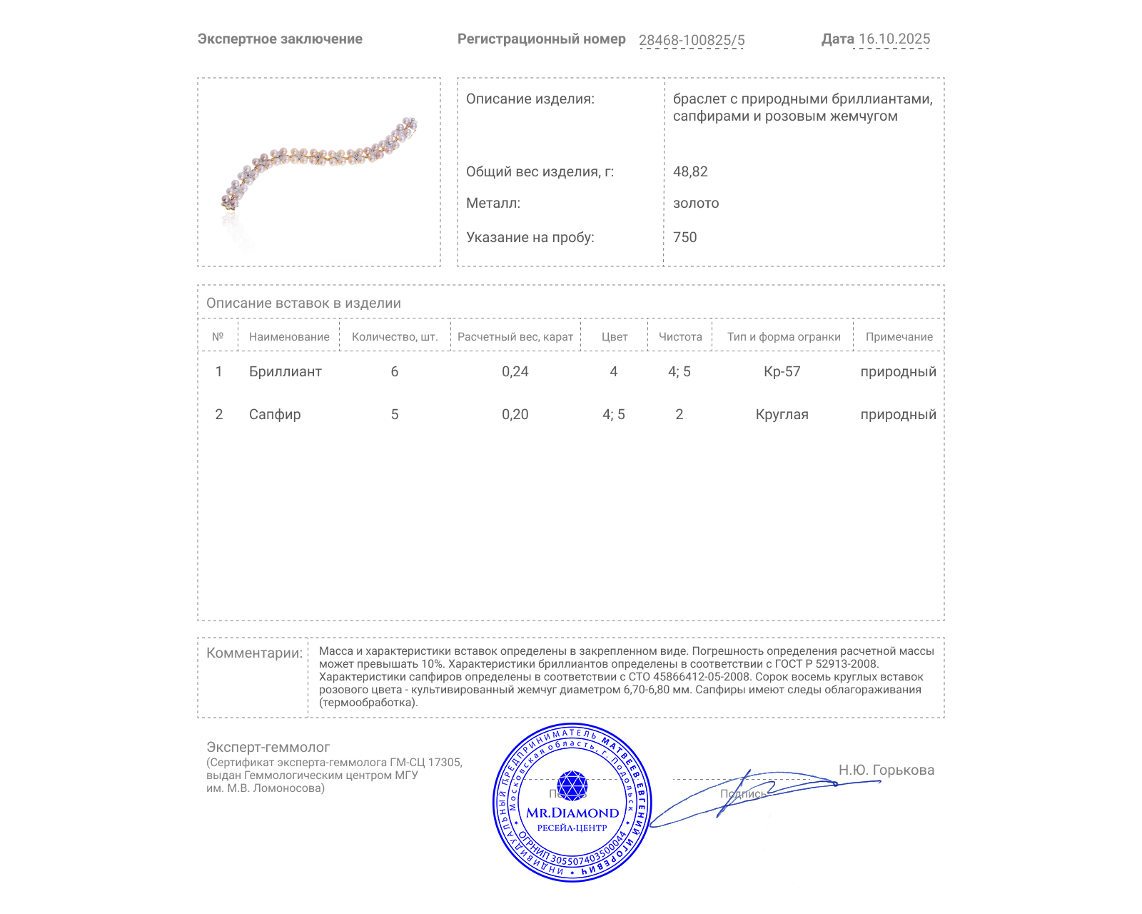 Золотой браслет с жемчугом и сапфирами 0.20ct