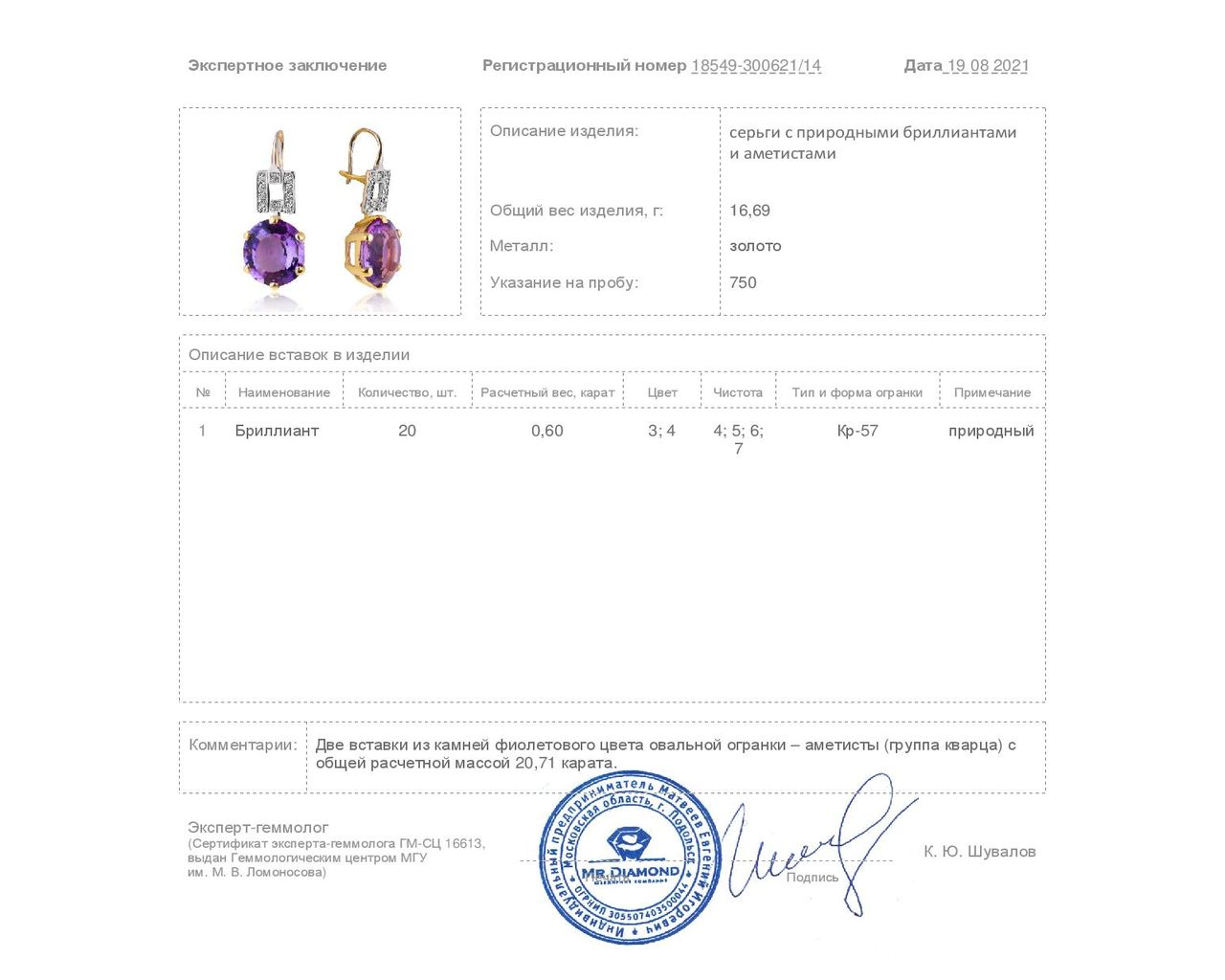 Праздничные золотые серьги с аметистами 20.71ct