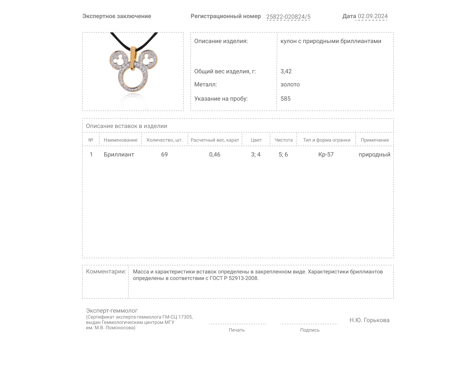 Золотой кулон с бриллиантами 0.46ct