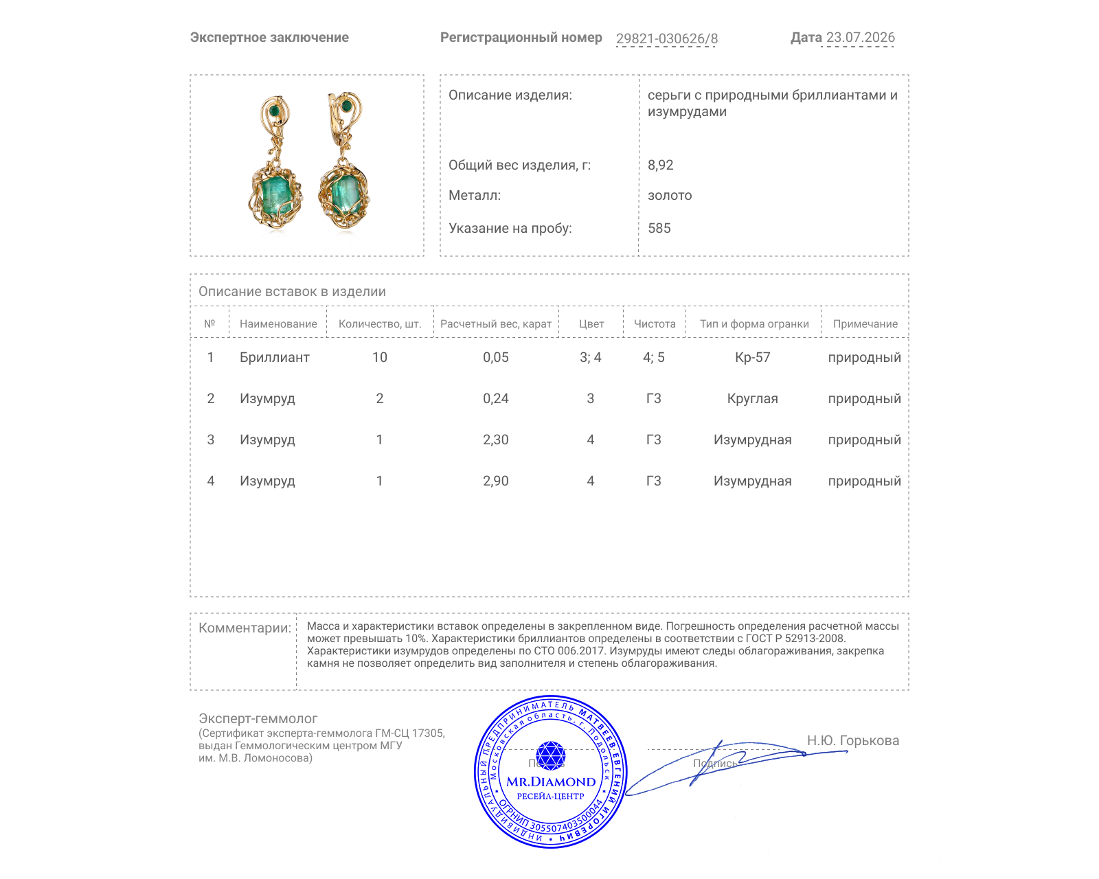 Золотые серьги с изумрудами 5.44ct и бриллиантами 0.05ct