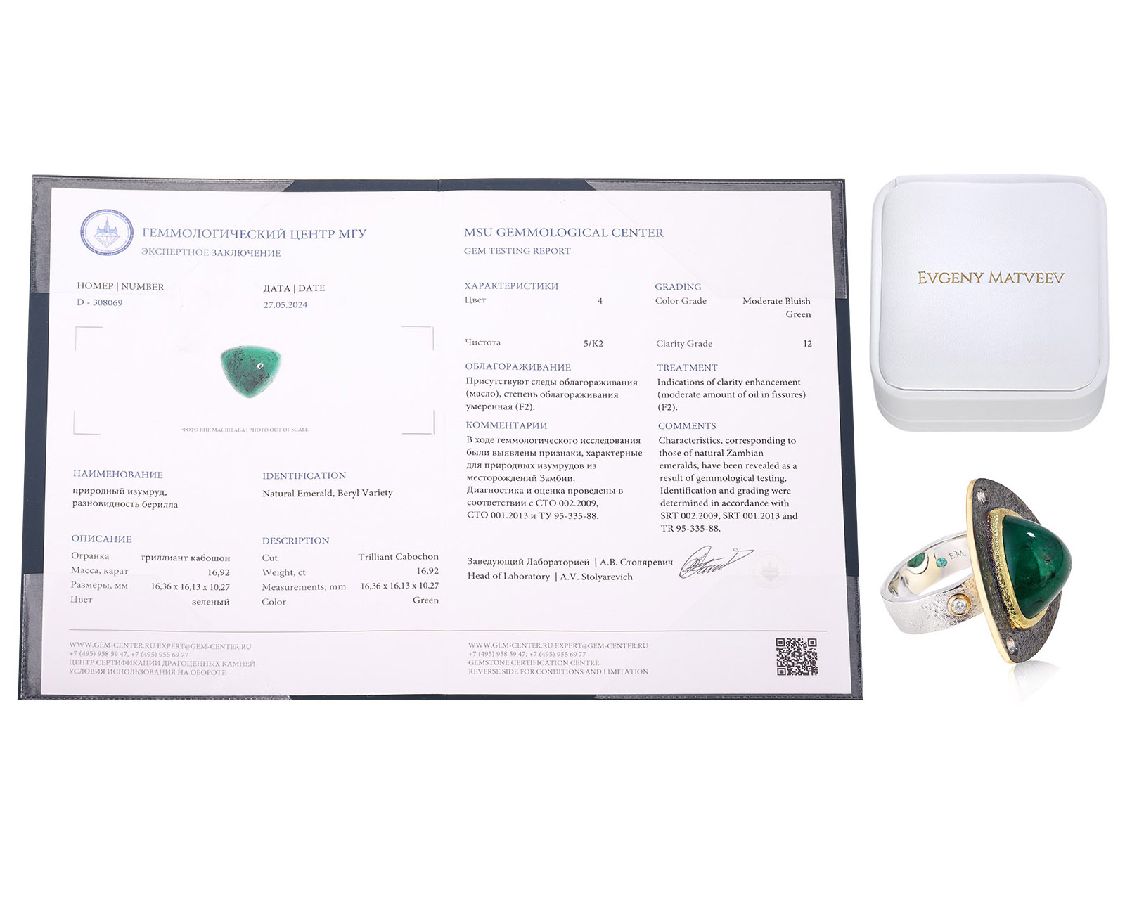 Золотое кольцо с изумрудом Замбия 16.92ct Evgeny Matveev