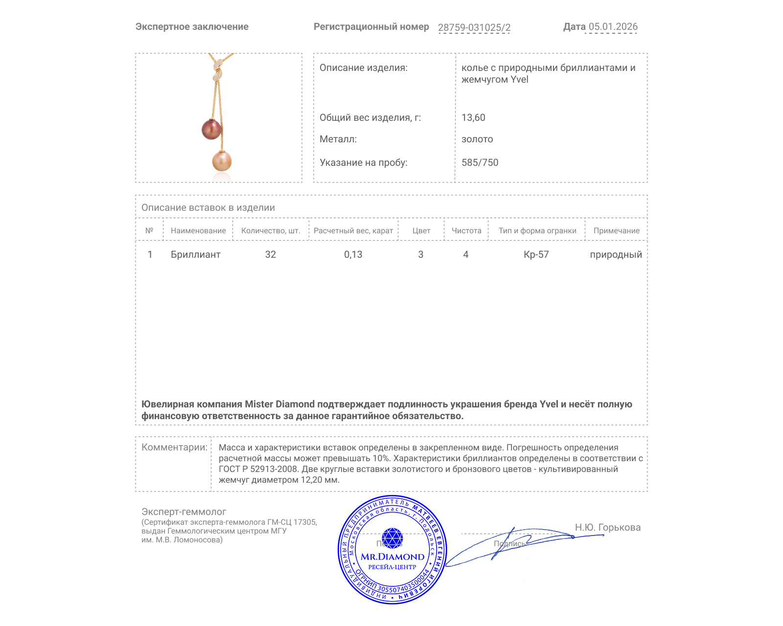 Оригинальное золотое колье с бриллиантами 0.13ct Yvel