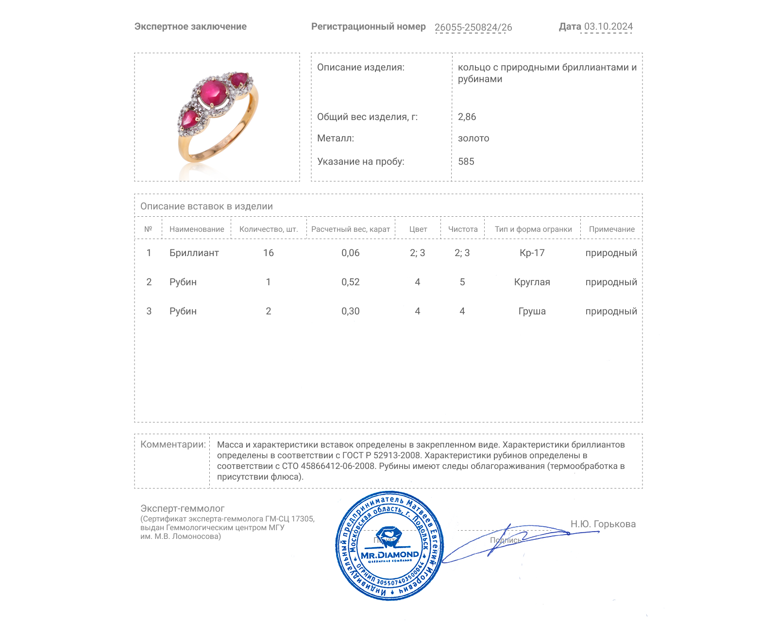 Золотое кольцо с рубинами 0.82ct и бриллиантами 0.06ct