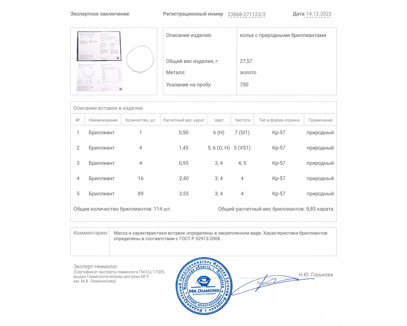 Золотое колье с бриллиантами 8.85ct