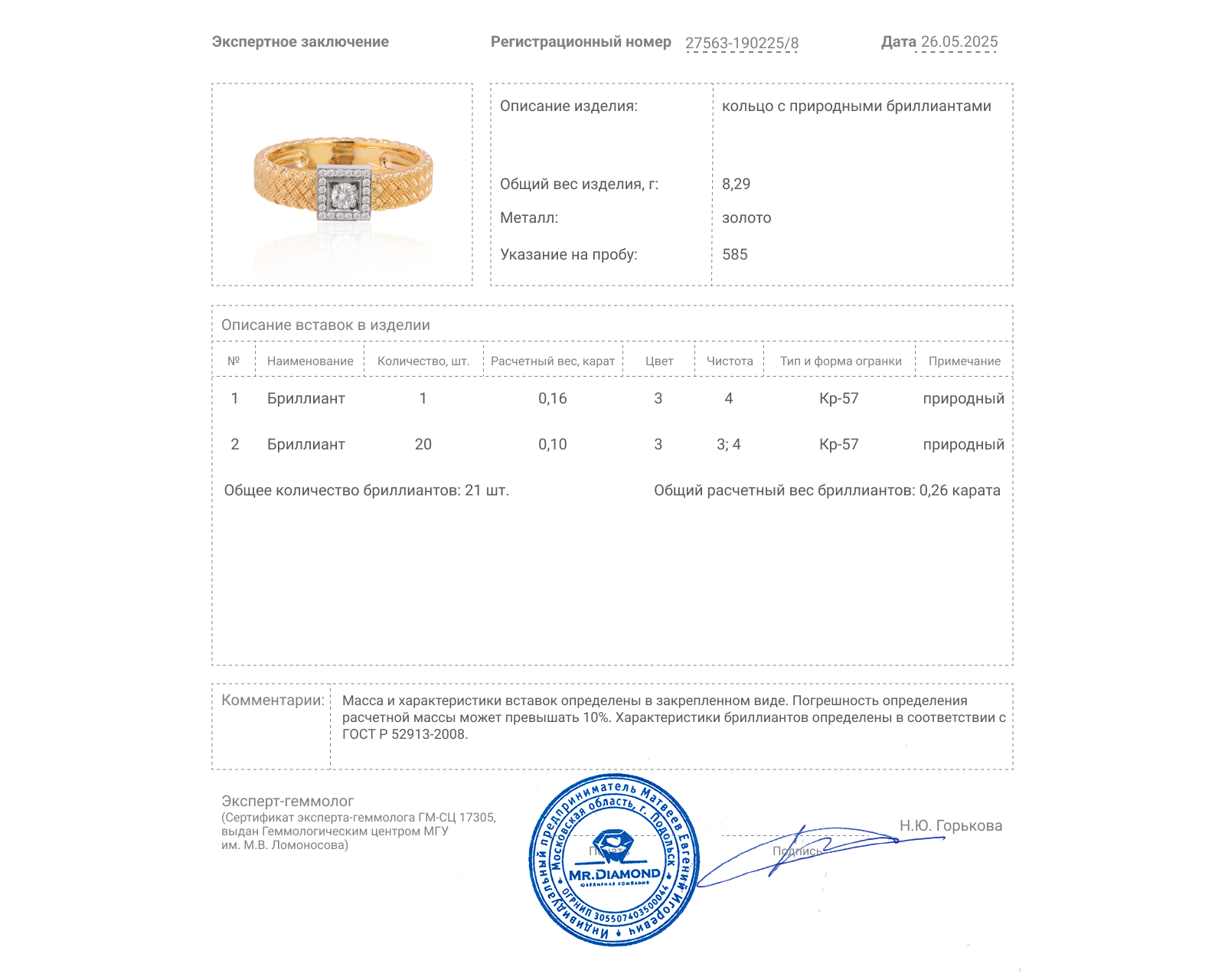 Золотое кольцо с бриллиантами 0.26ct