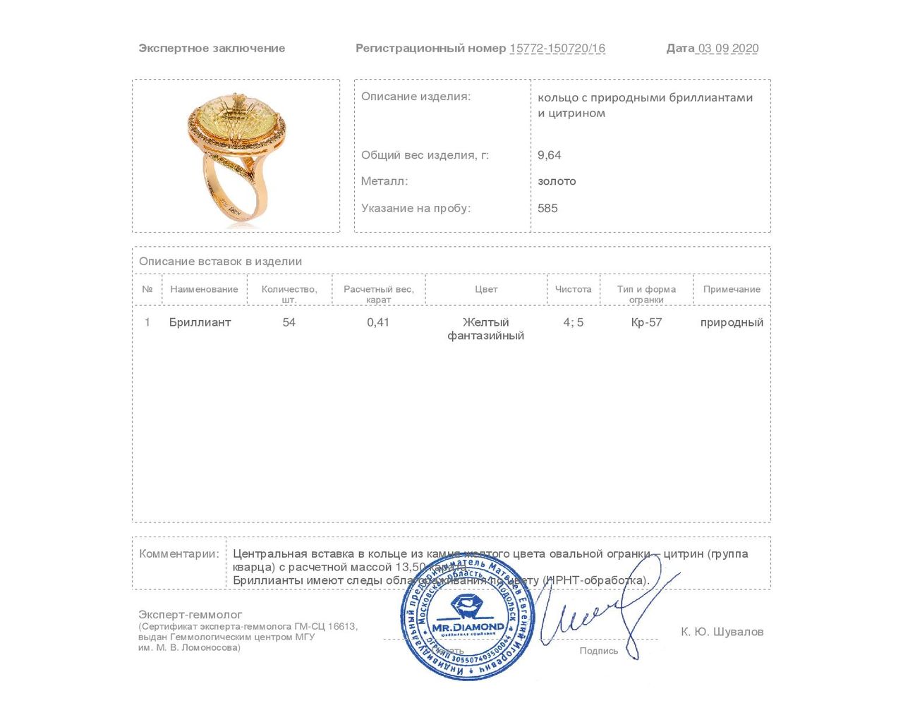 Завораживающее золотое кольцо с цитрином 13.50ct