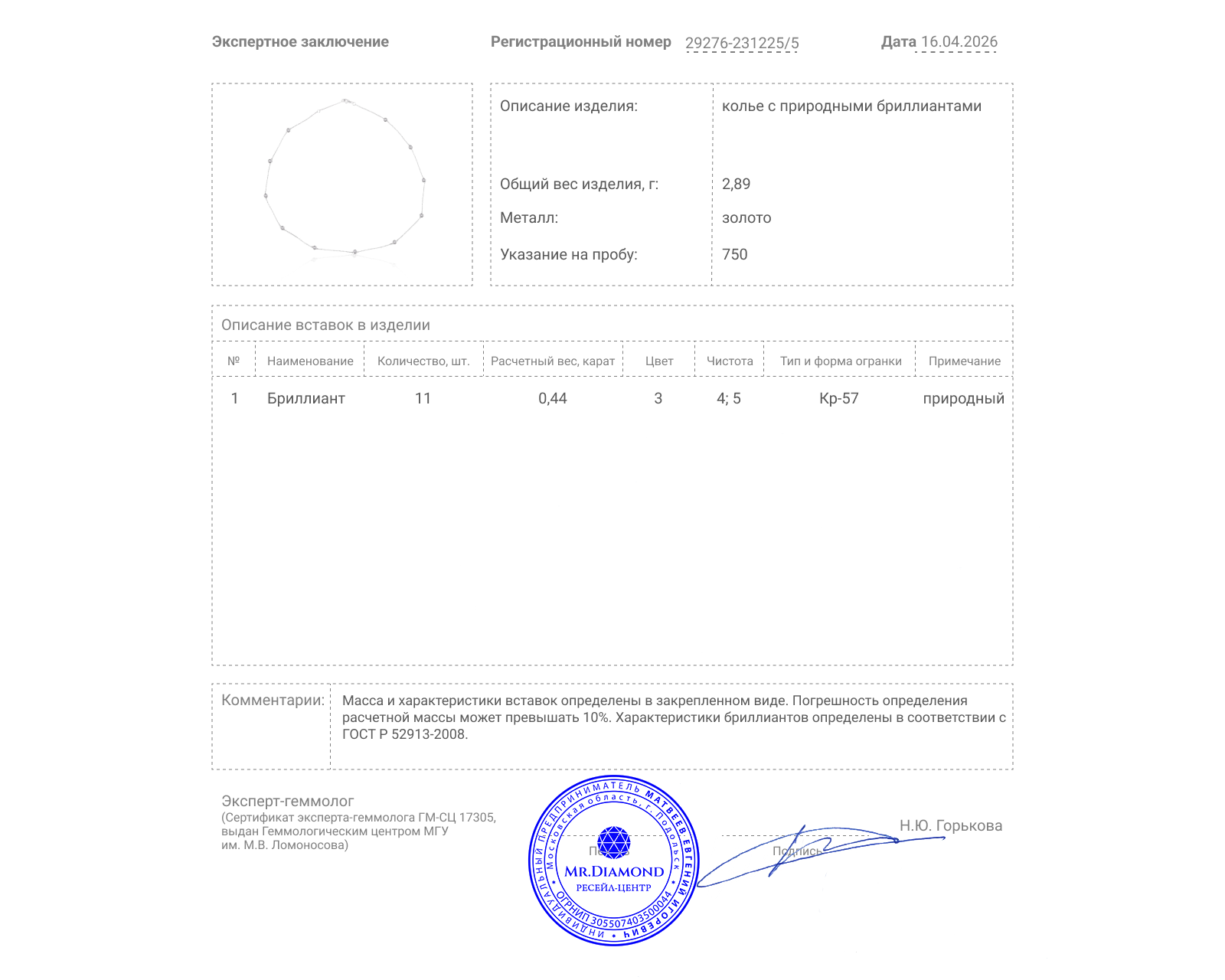 Золотое колье с бриллиантами 0.44ct