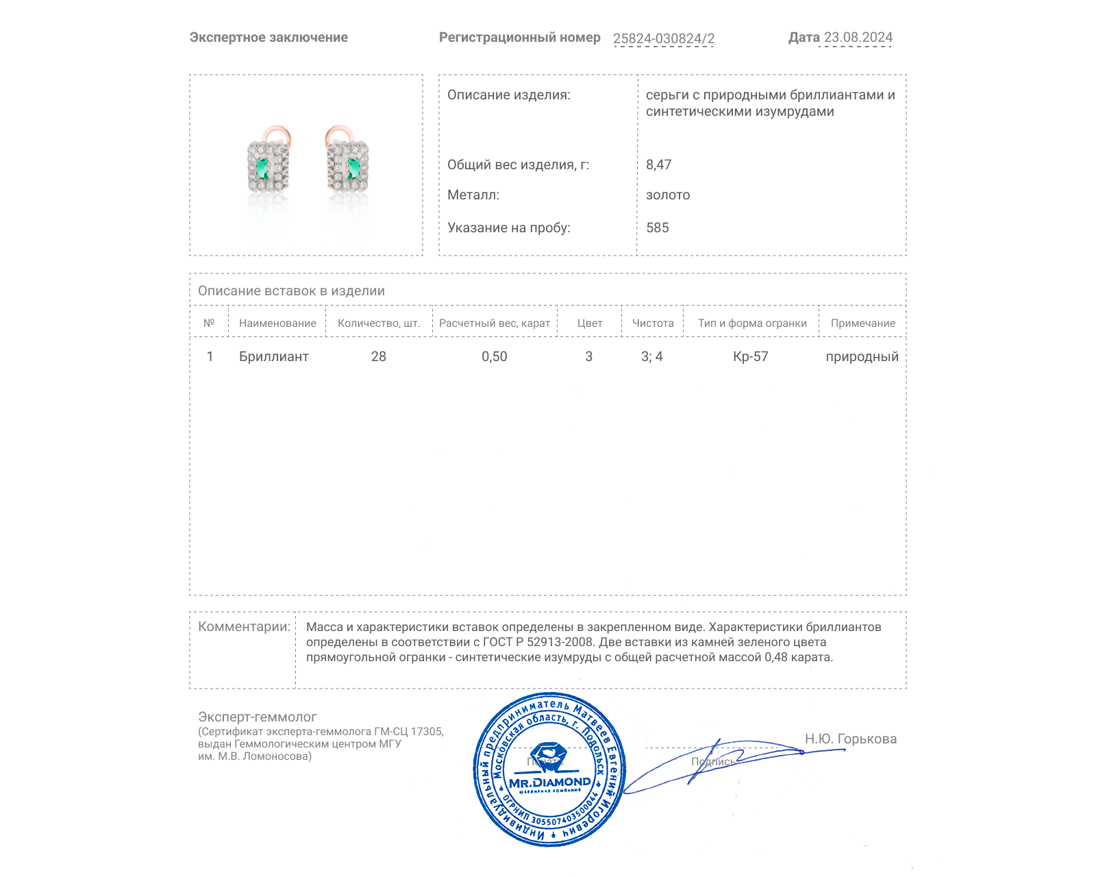Золотые серьги с изумрудами 0.48ct и бриллиантами 0.50ct