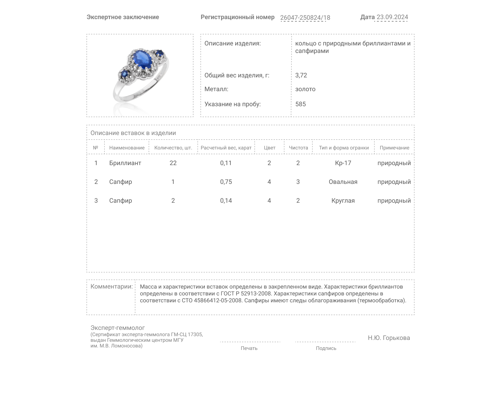 Золотое кольцо с сапфирами 0.89ct и бриллиантами 0.11ct