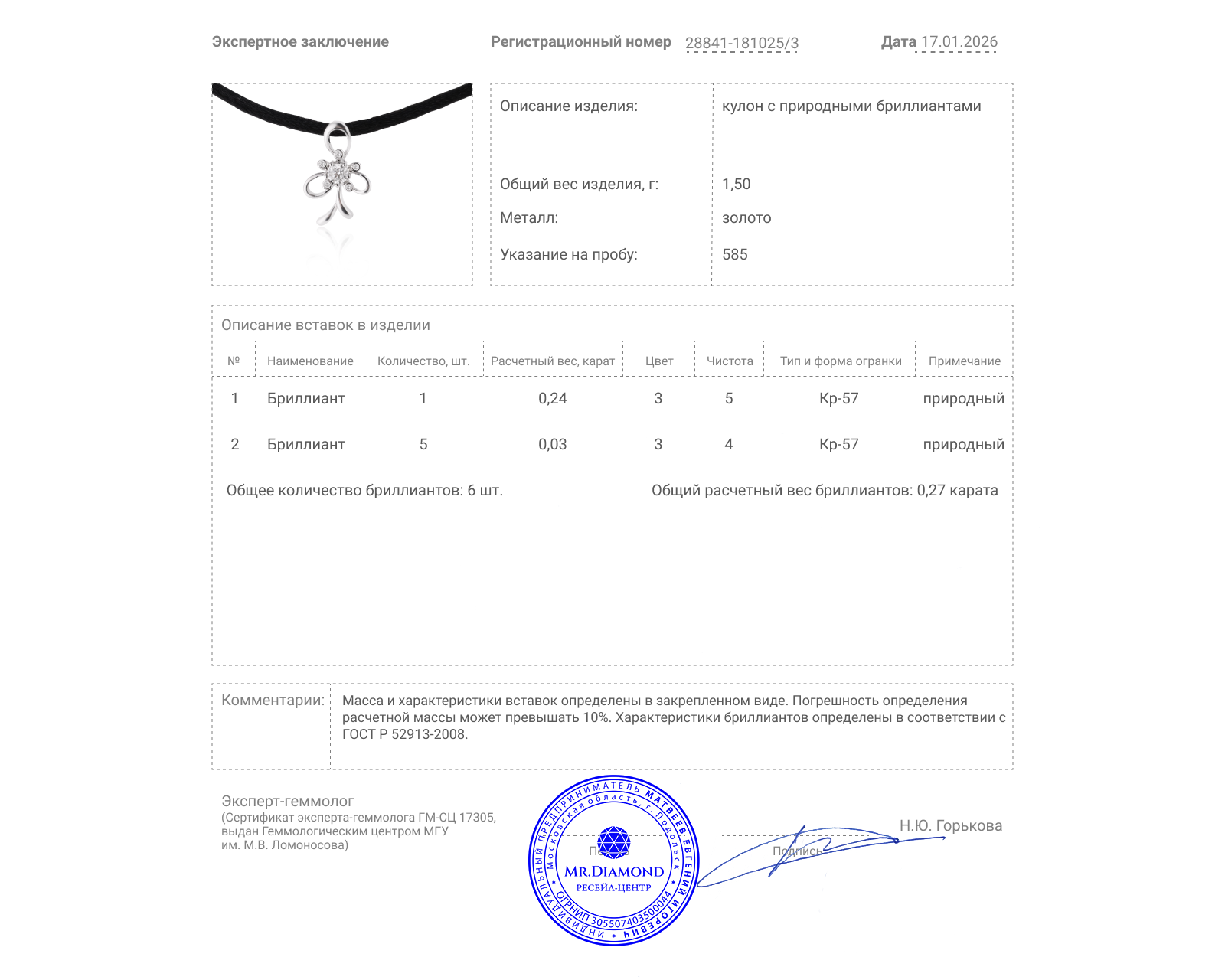 Золотой кулон с бриллиантами 0.27ct