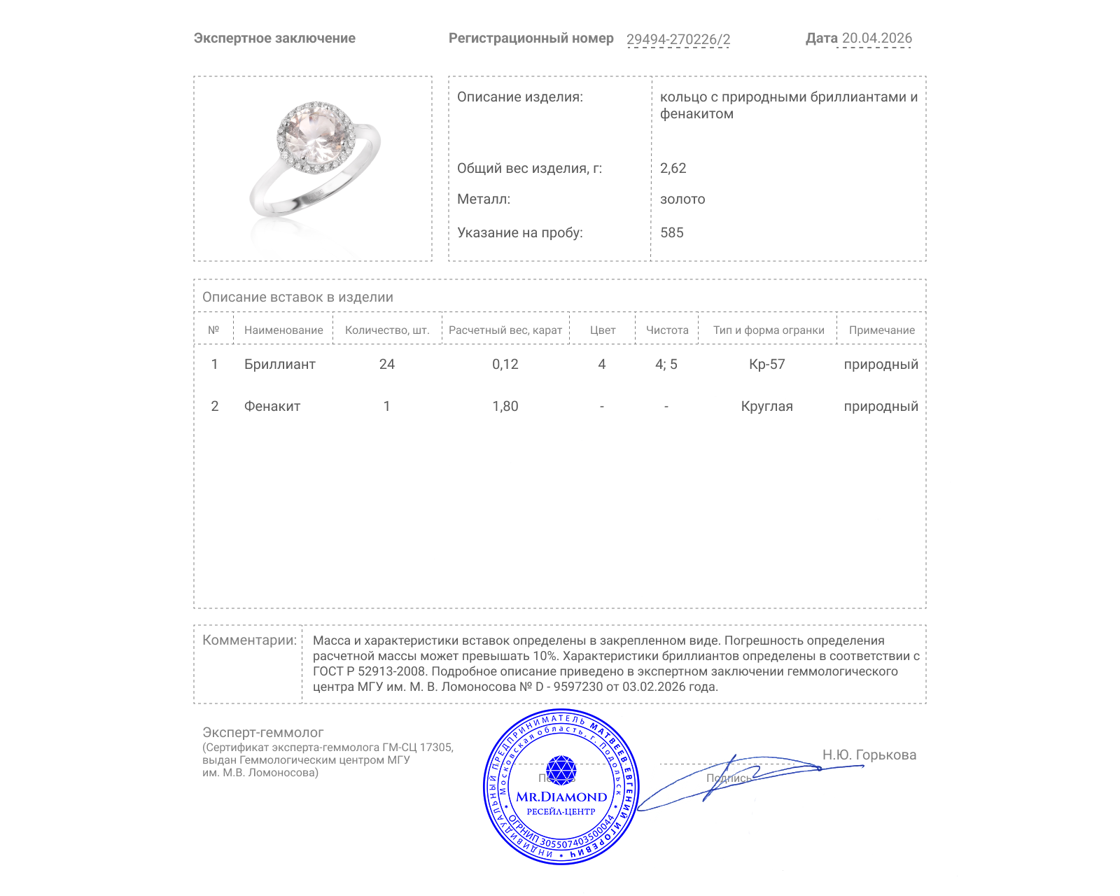 Золотое кольцо с фенакитом 1.80ct и бриллиантами 0.12ct