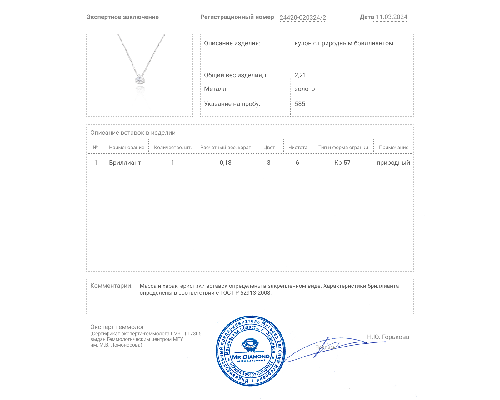 Золотой кулон с бриллиантом 0.18ct