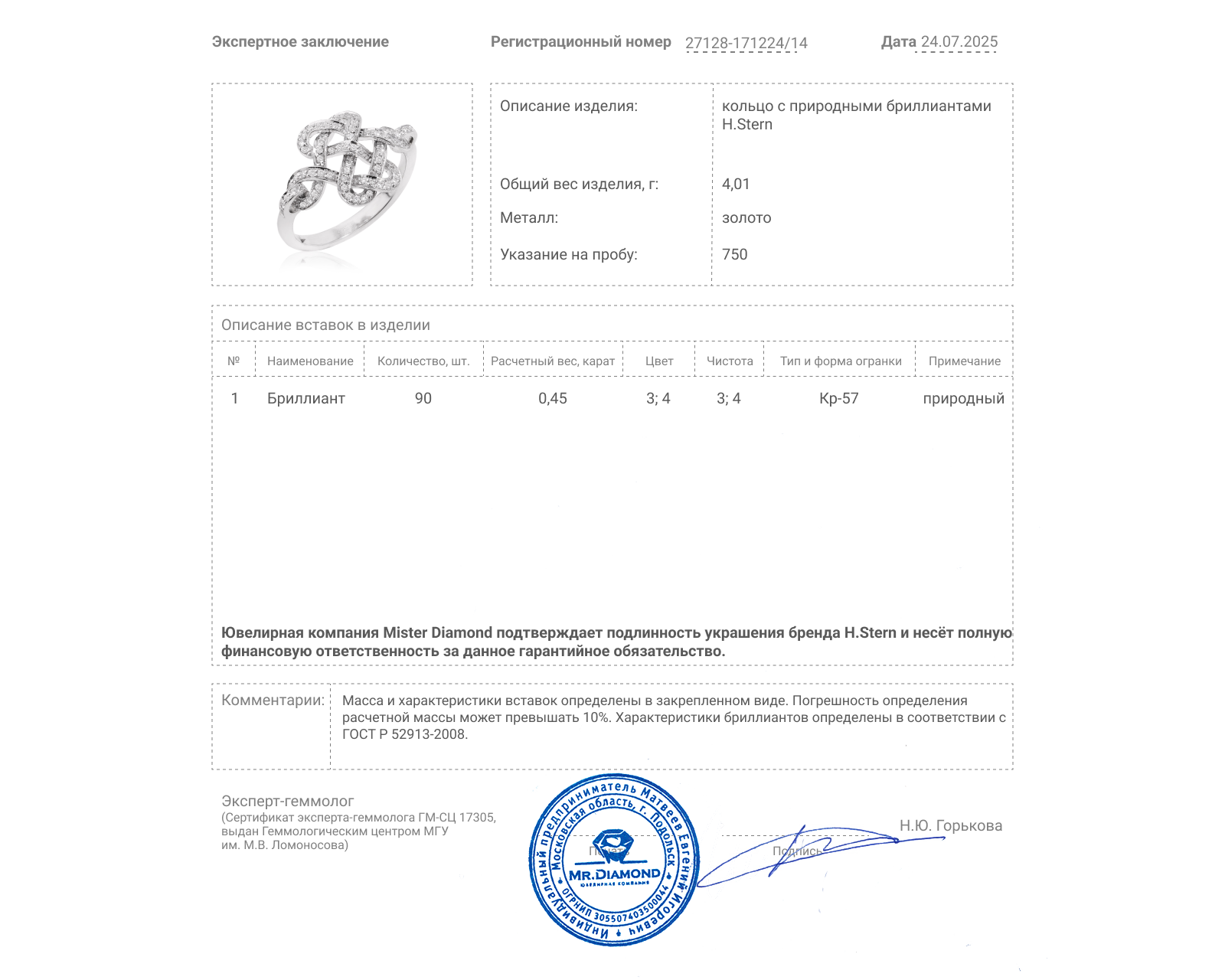 Оригинальное золотое кольцо с бриллиантами 0.45ct H.Stern Love Knot
