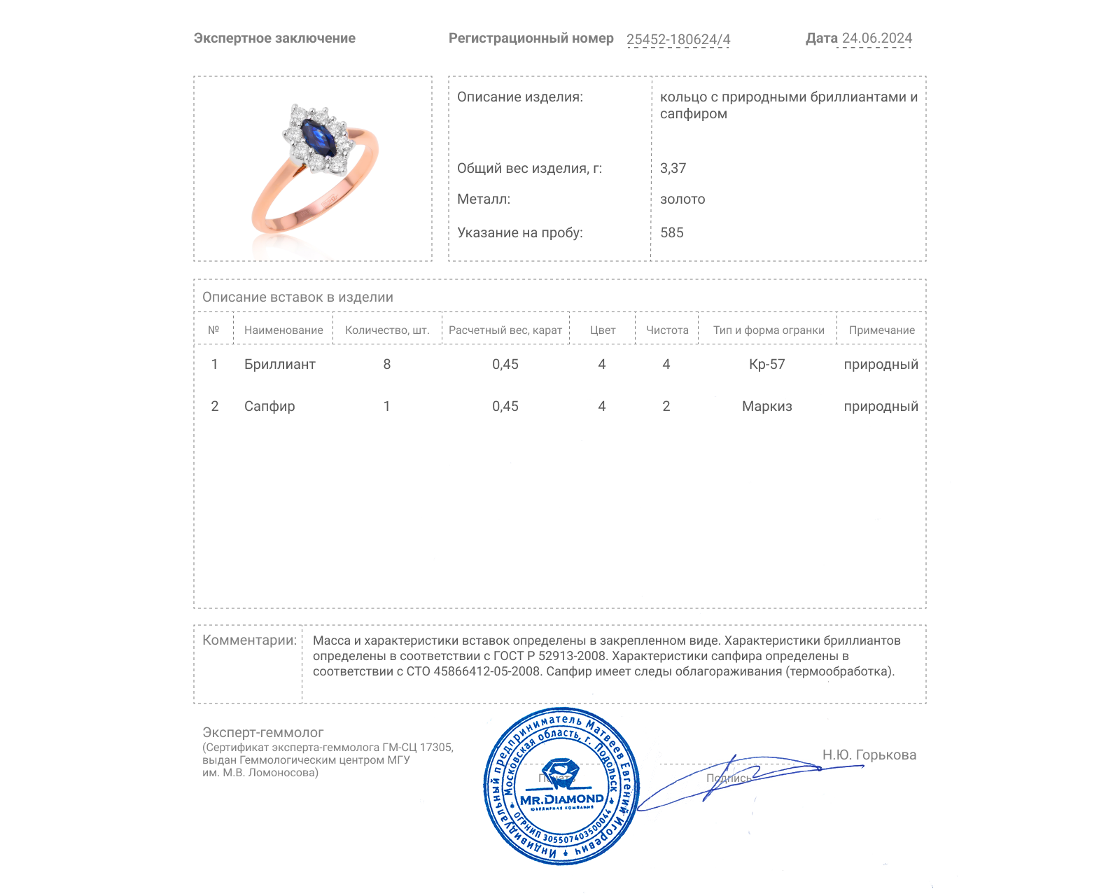 Золотое кольцо с сапфиром 0.45ct и бриллиантами 0.45ct