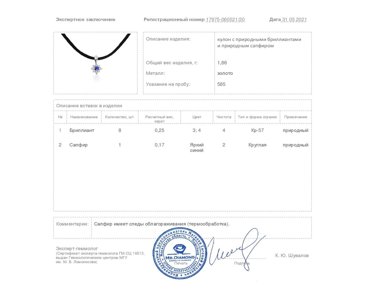 Изящный золотой кулон с сапфиром 0.17ct