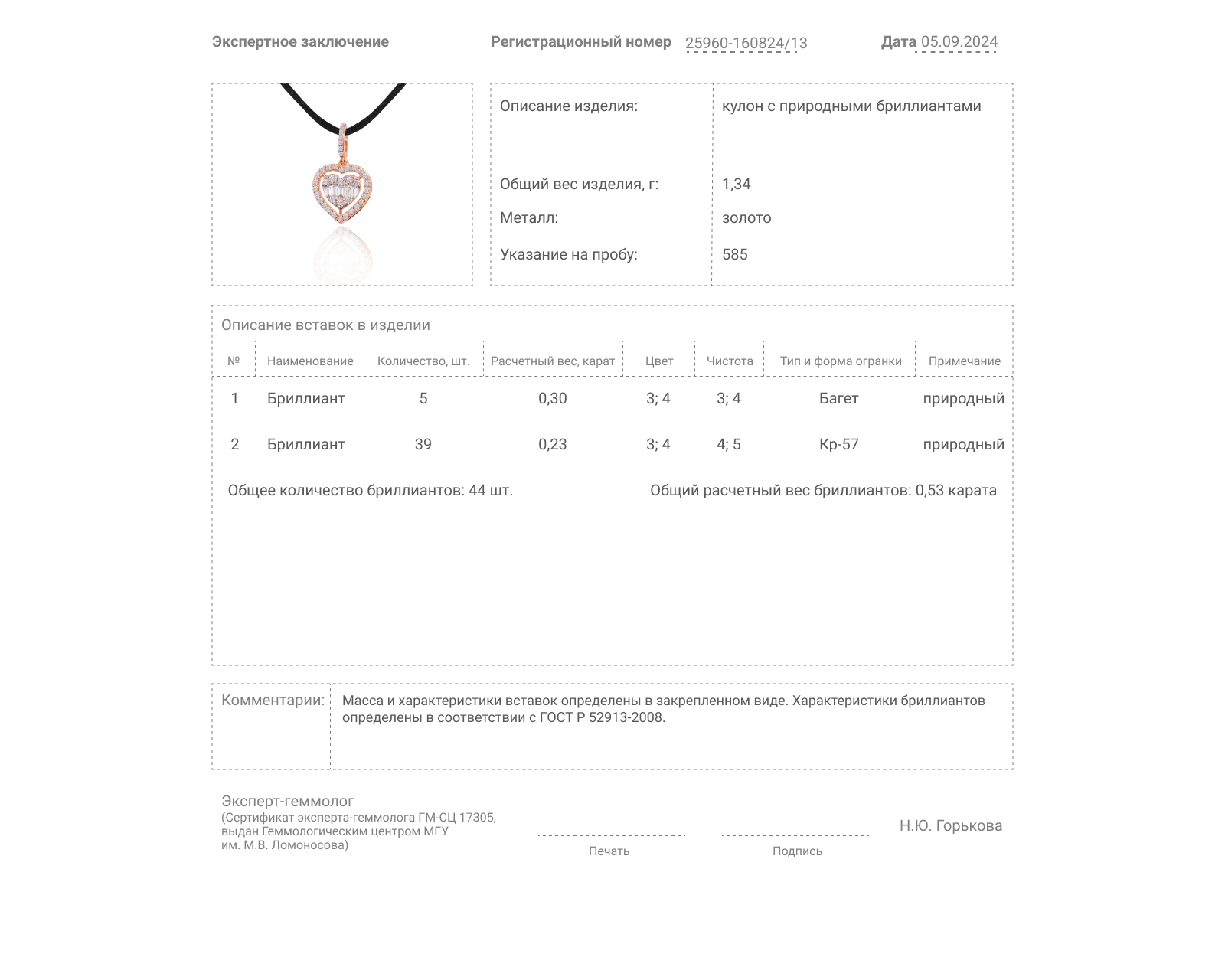 Золотой кулон с бриллиантами 0.53ct