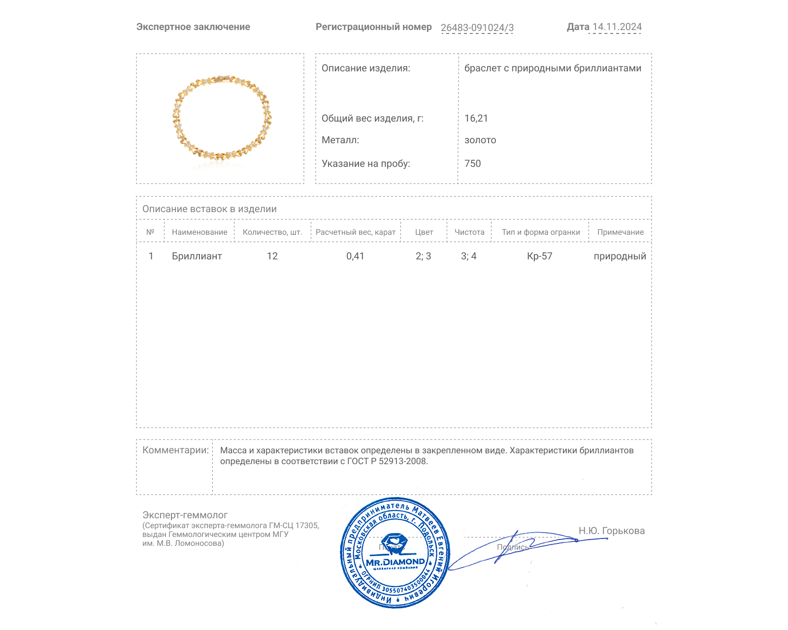 Золотой браслет с бриллиантами 0.41ct