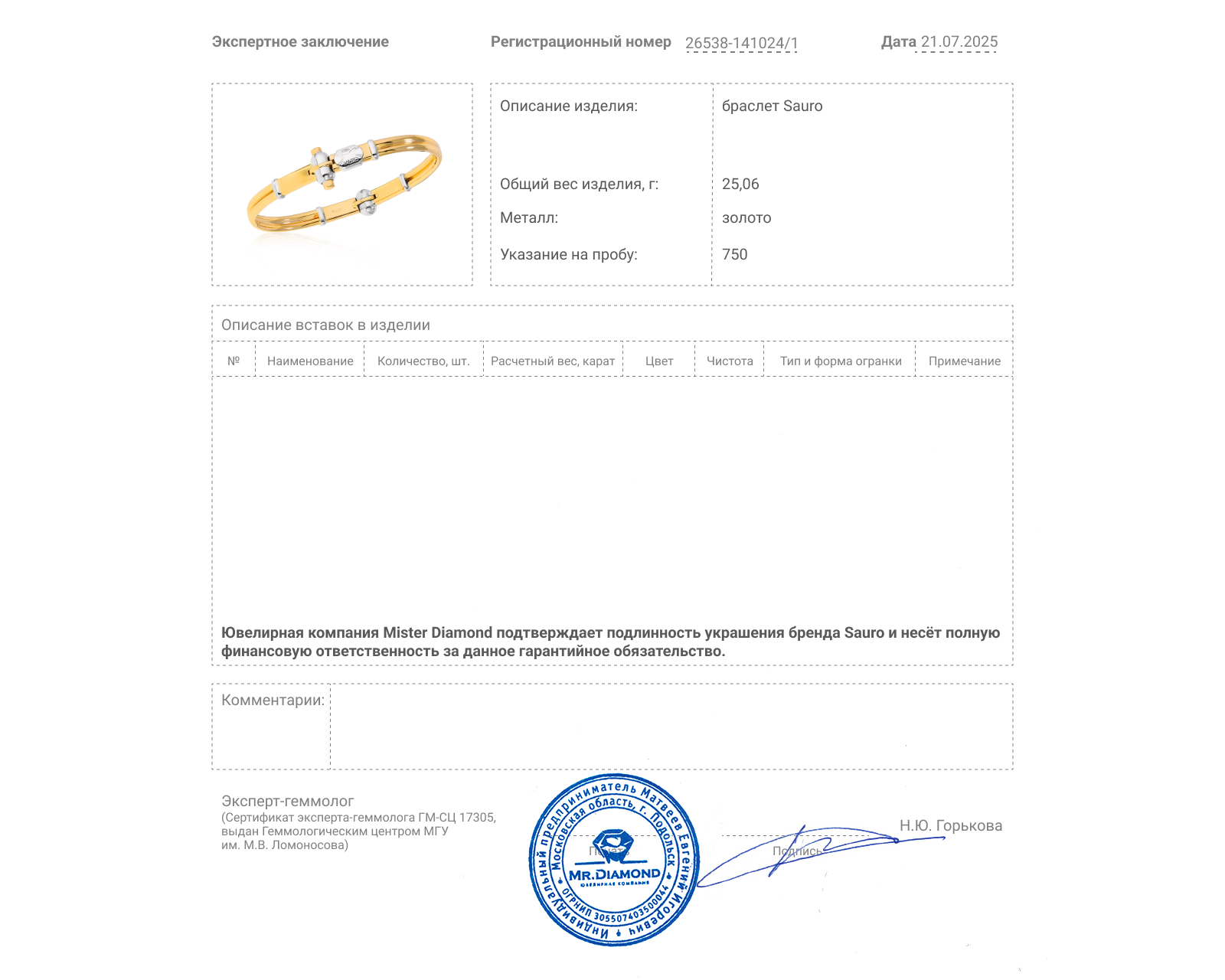 Оригинальный золотой браслет Sauro