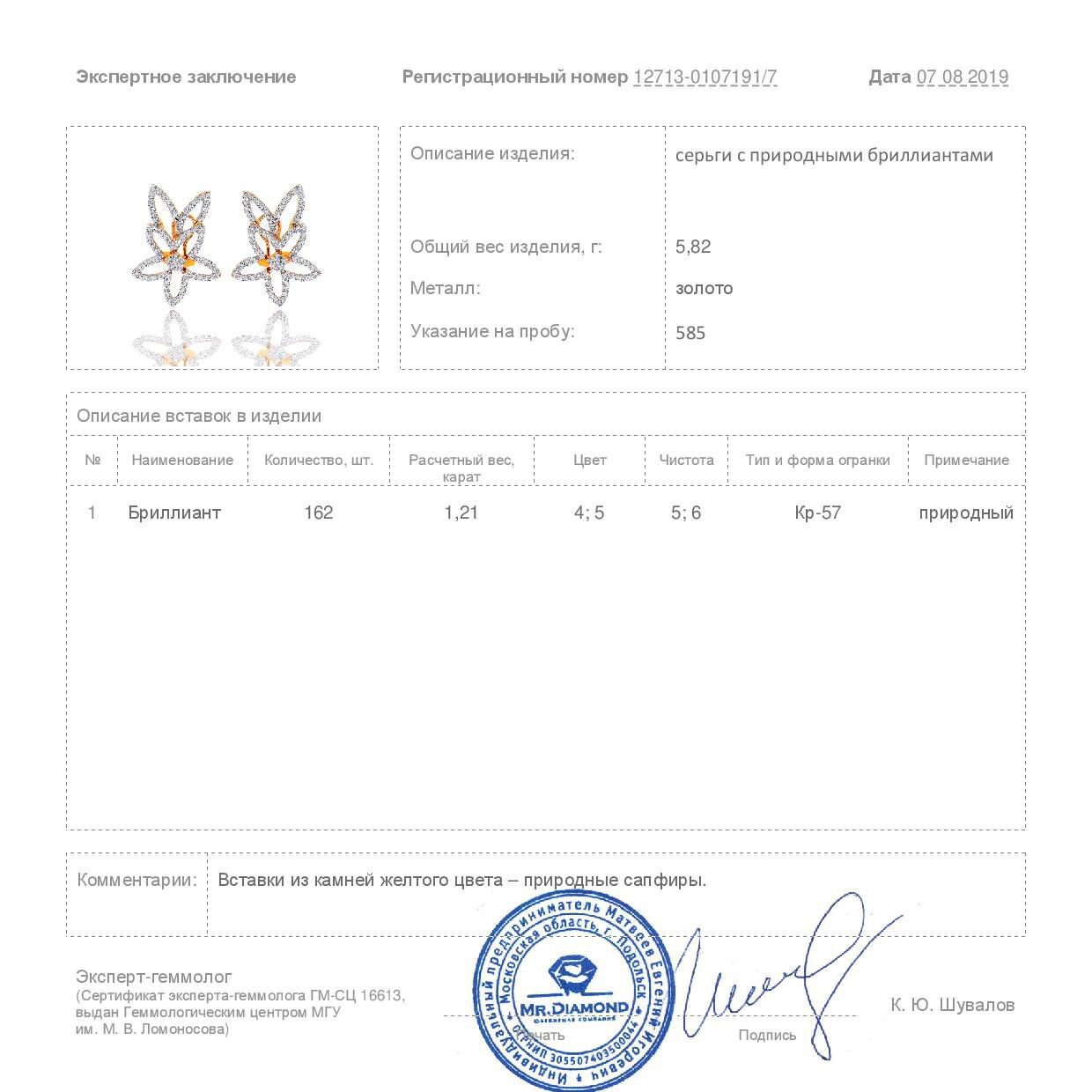 Красивые золотые серьги с бриллиантами 1.21ct