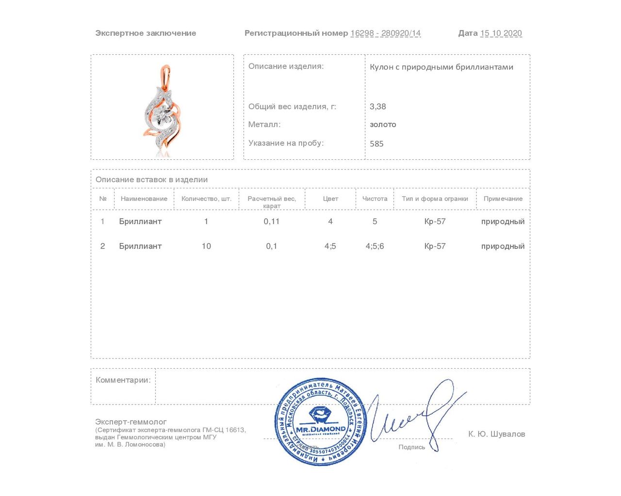 Превосходный золотой кулон с бриллиантами 0.21ct