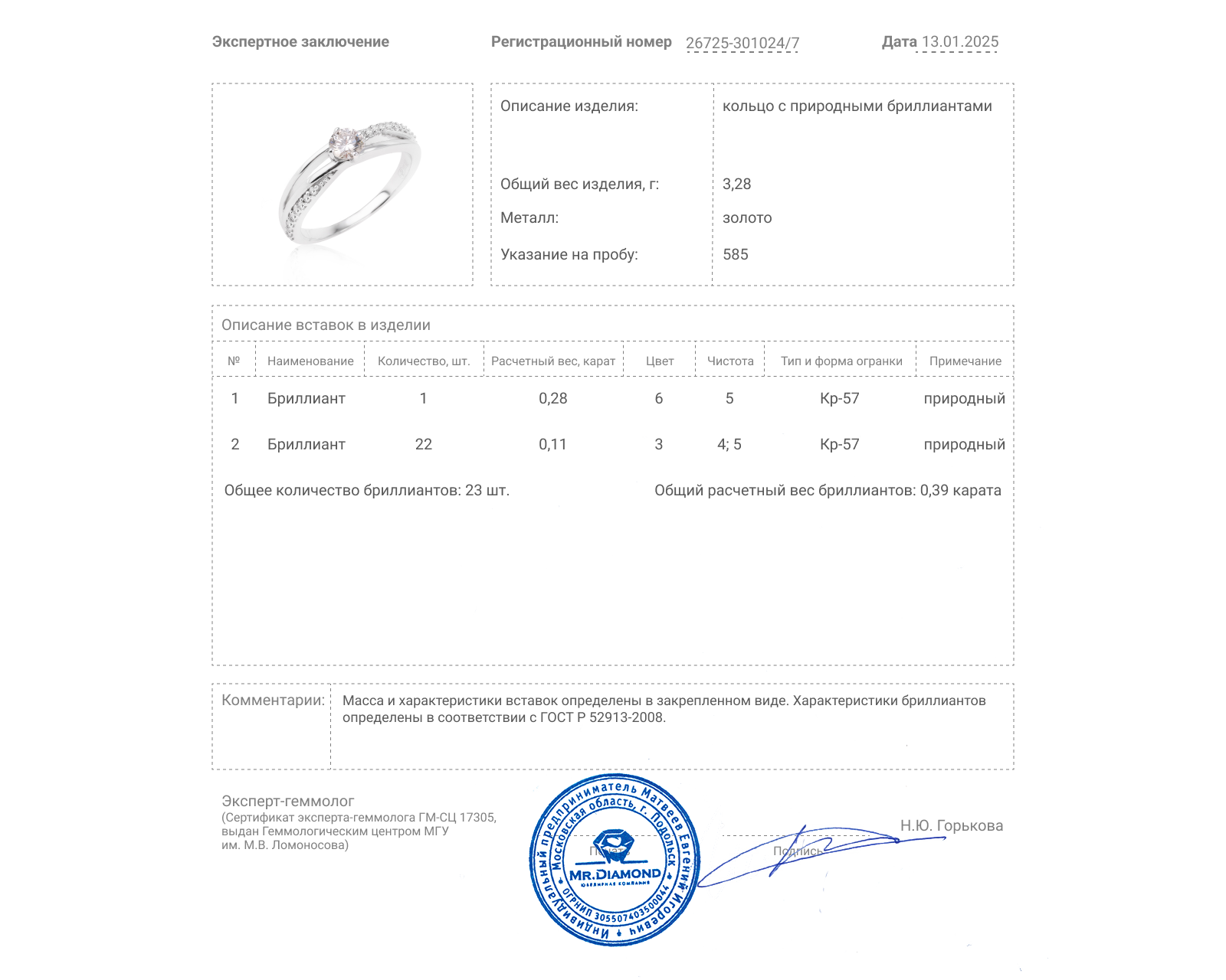 Золотое кольцо с бриллиантами 0.39ct