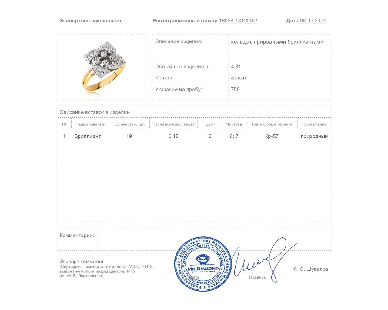 Винтажное золотое кольцо с бриллиантами 0.18ct СССР