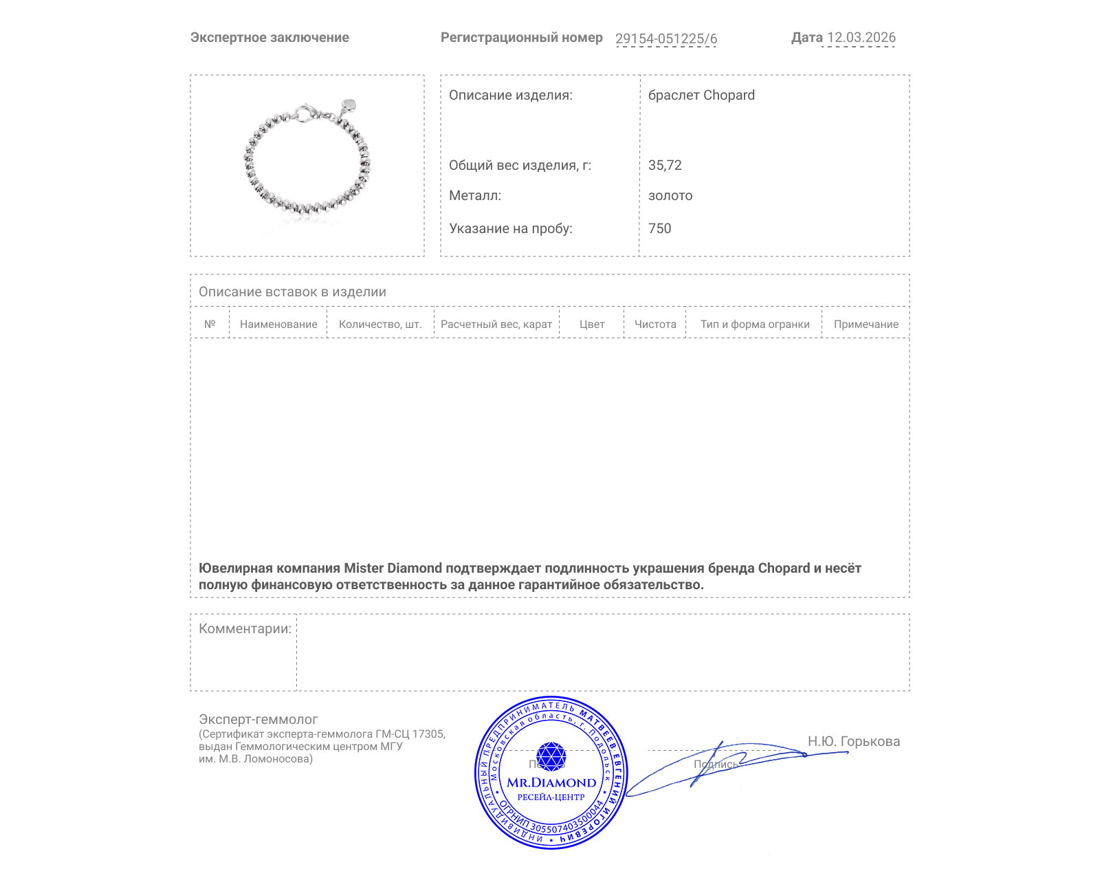 Оригинальный золотой браслет Chopard Les Chance