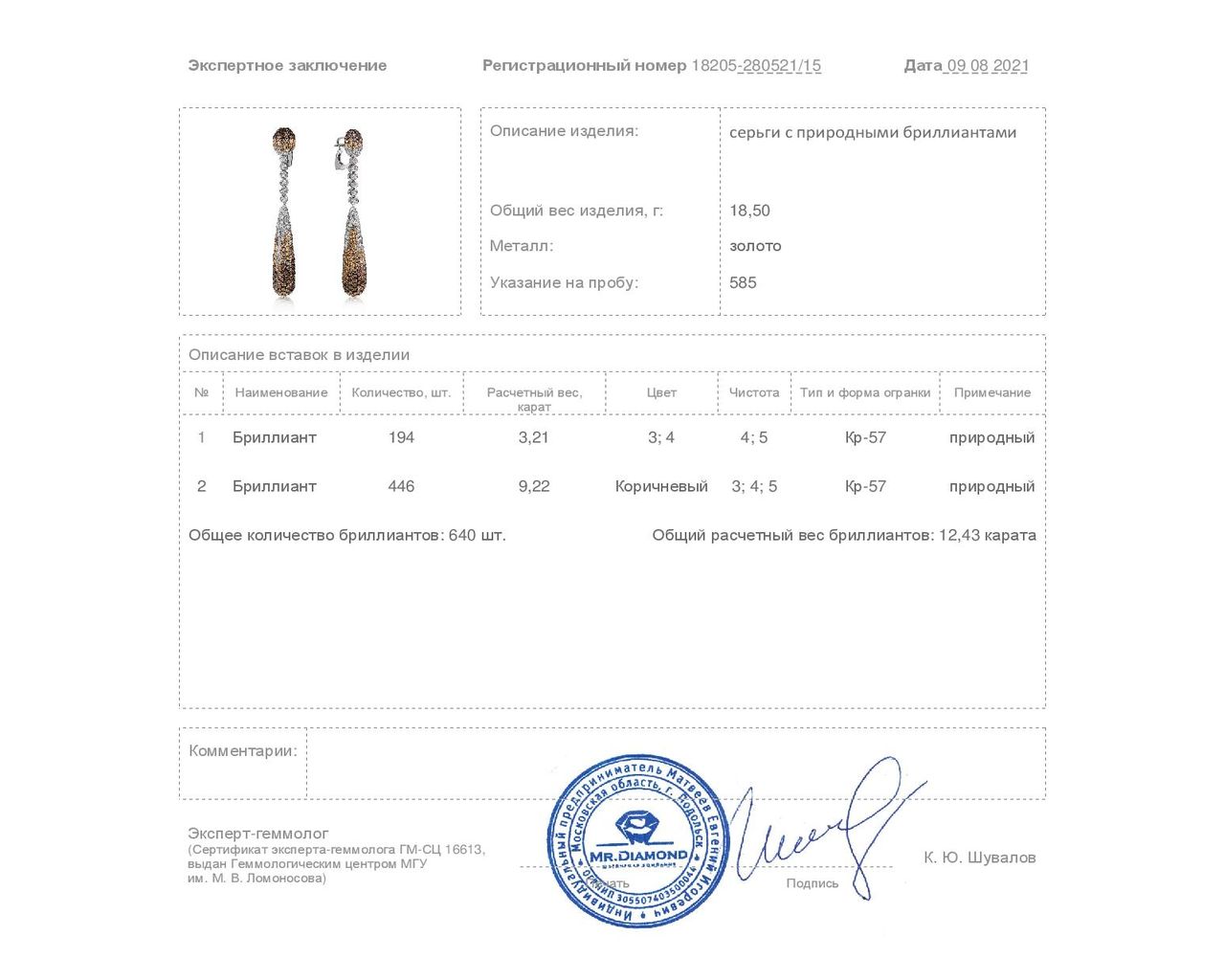 Завораживающие золотые серьги с бриллиантами 12.43ct