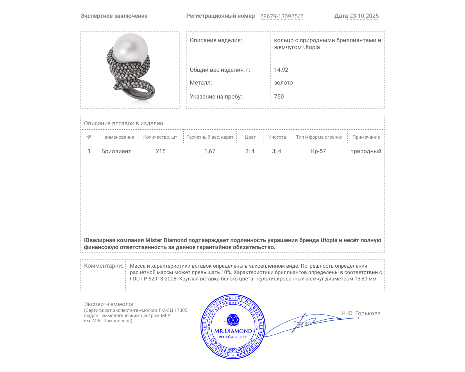 Оригинальное золотое кольцо с жемчугом 13.80 мм Utopia Eden