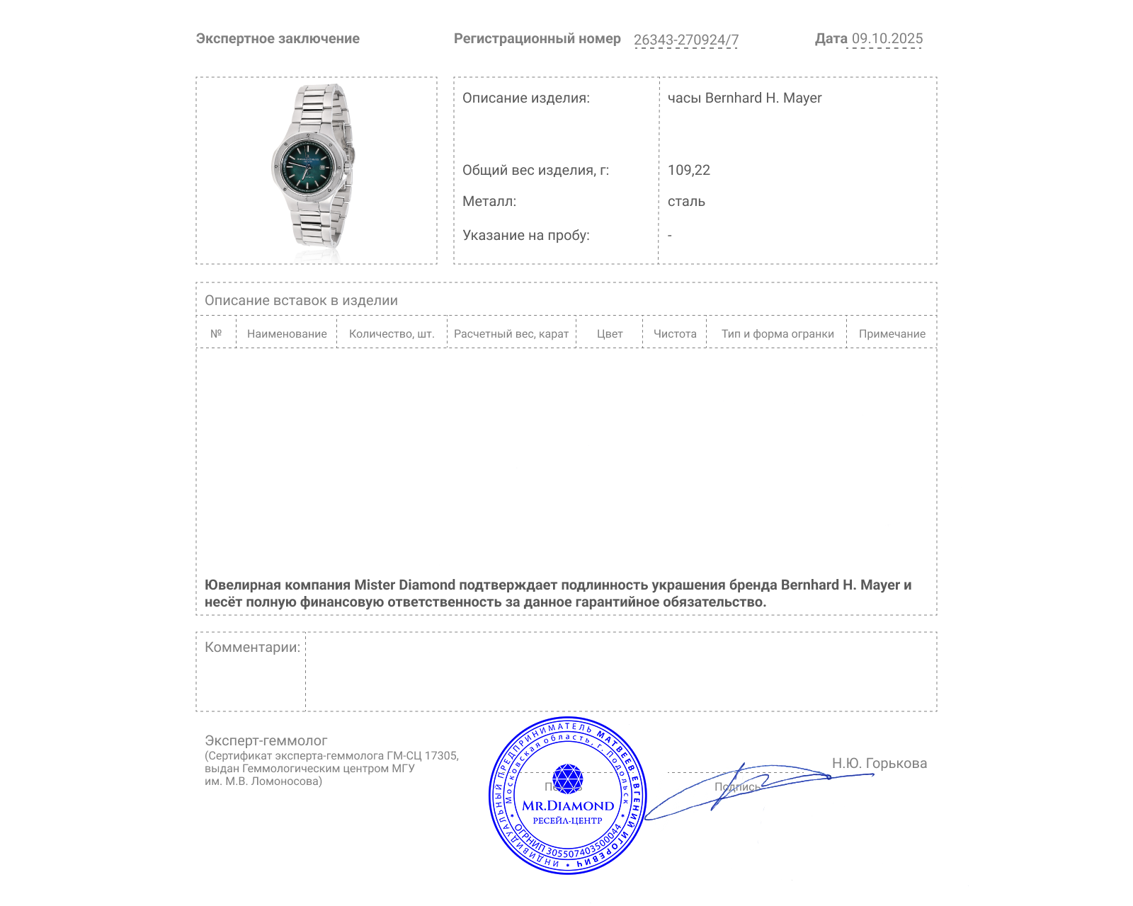 Оригинальные стальные часы Bernhard H. Mayer Empire Clara