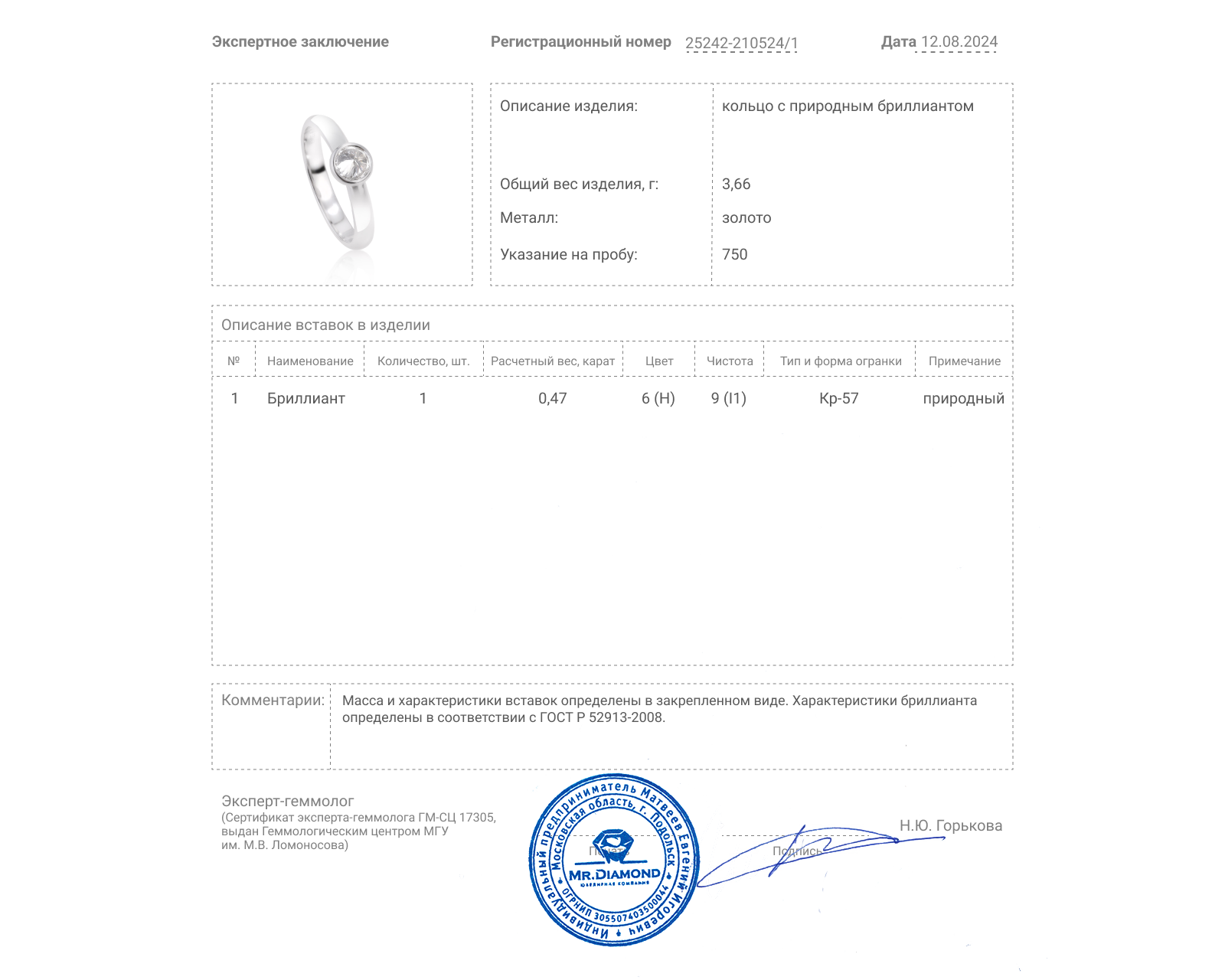 Золотое кольцо с бриллиантом 0.47ct