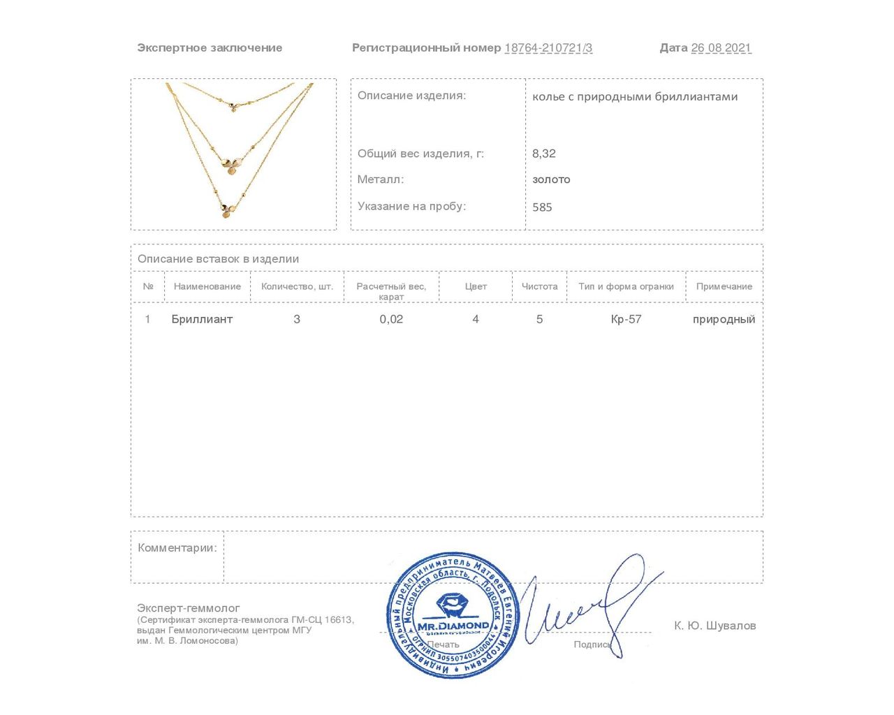 Превосходное золотое колье с бриллиантами 0.02ct