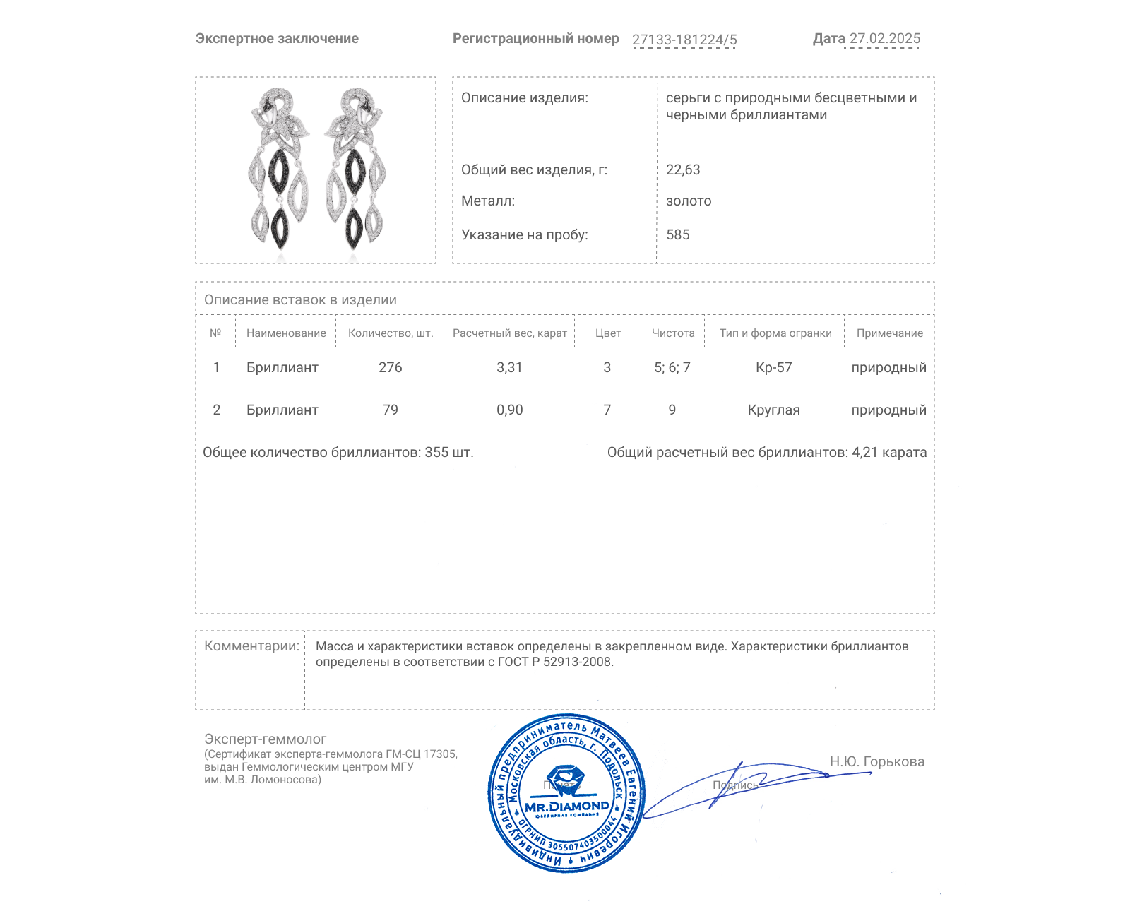 Золотые серьги с бриллиантами 4.21ct