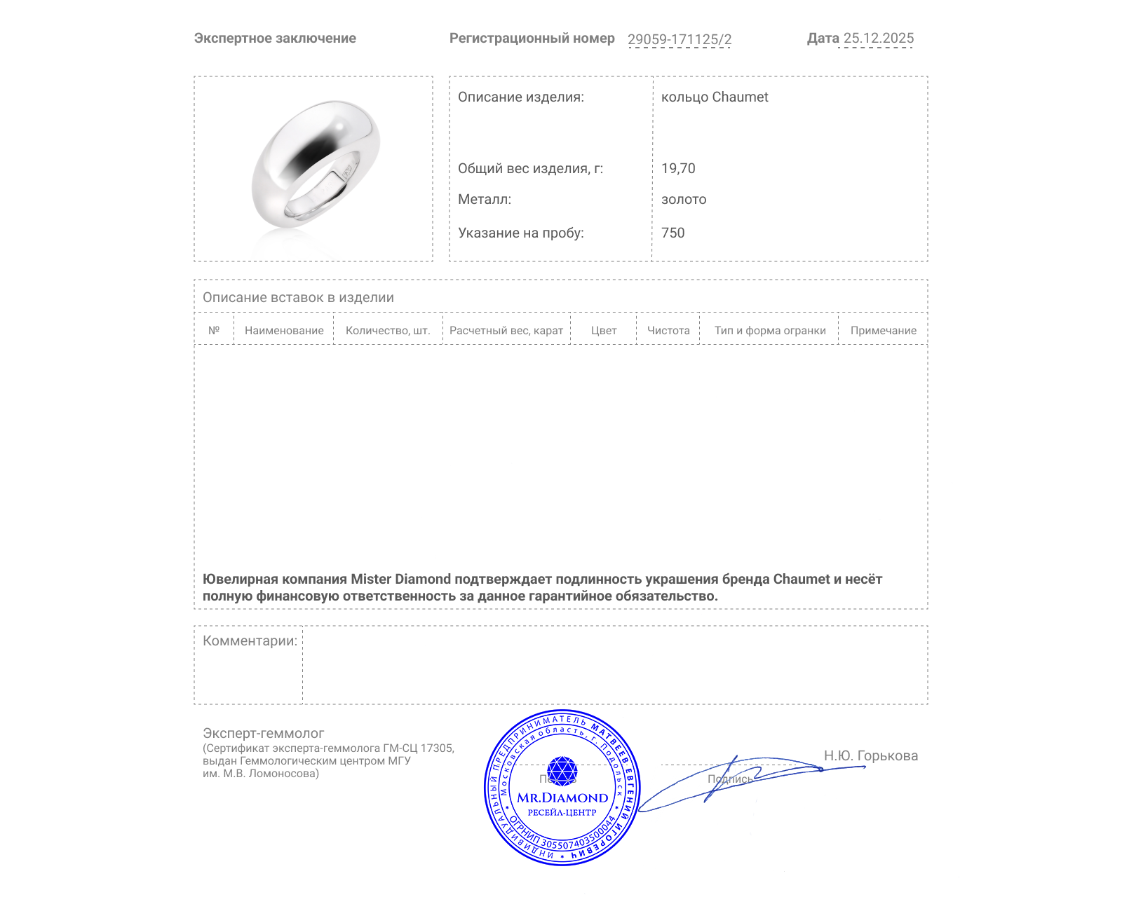 Оригинальное золотое кольцо Chaumet Anneau