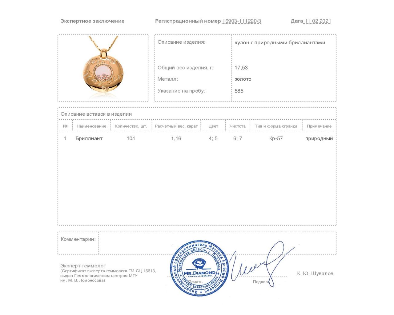 Шикарный золотой кулон с бриллиантами 1.16ct