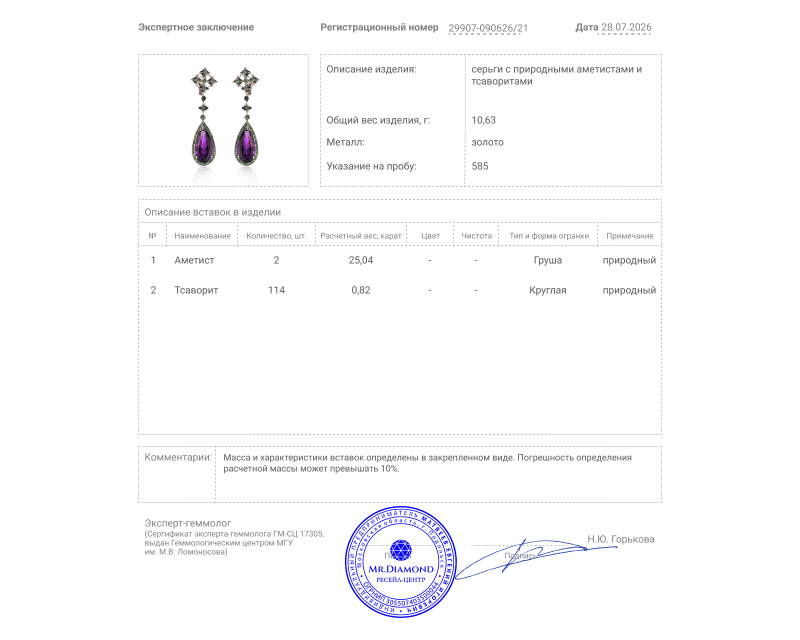 Золотые серьги с аметистами 25.04ct и тсаворитами 0.82ct